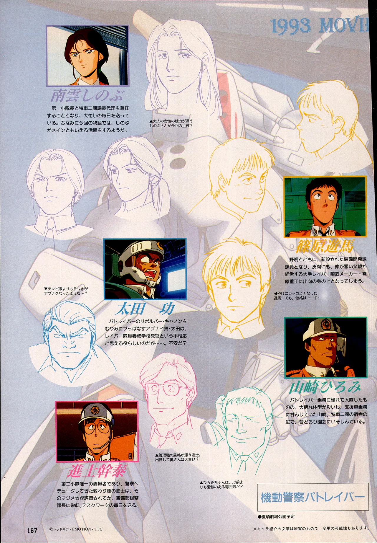 アニメディア 1993年2月号 Page.157