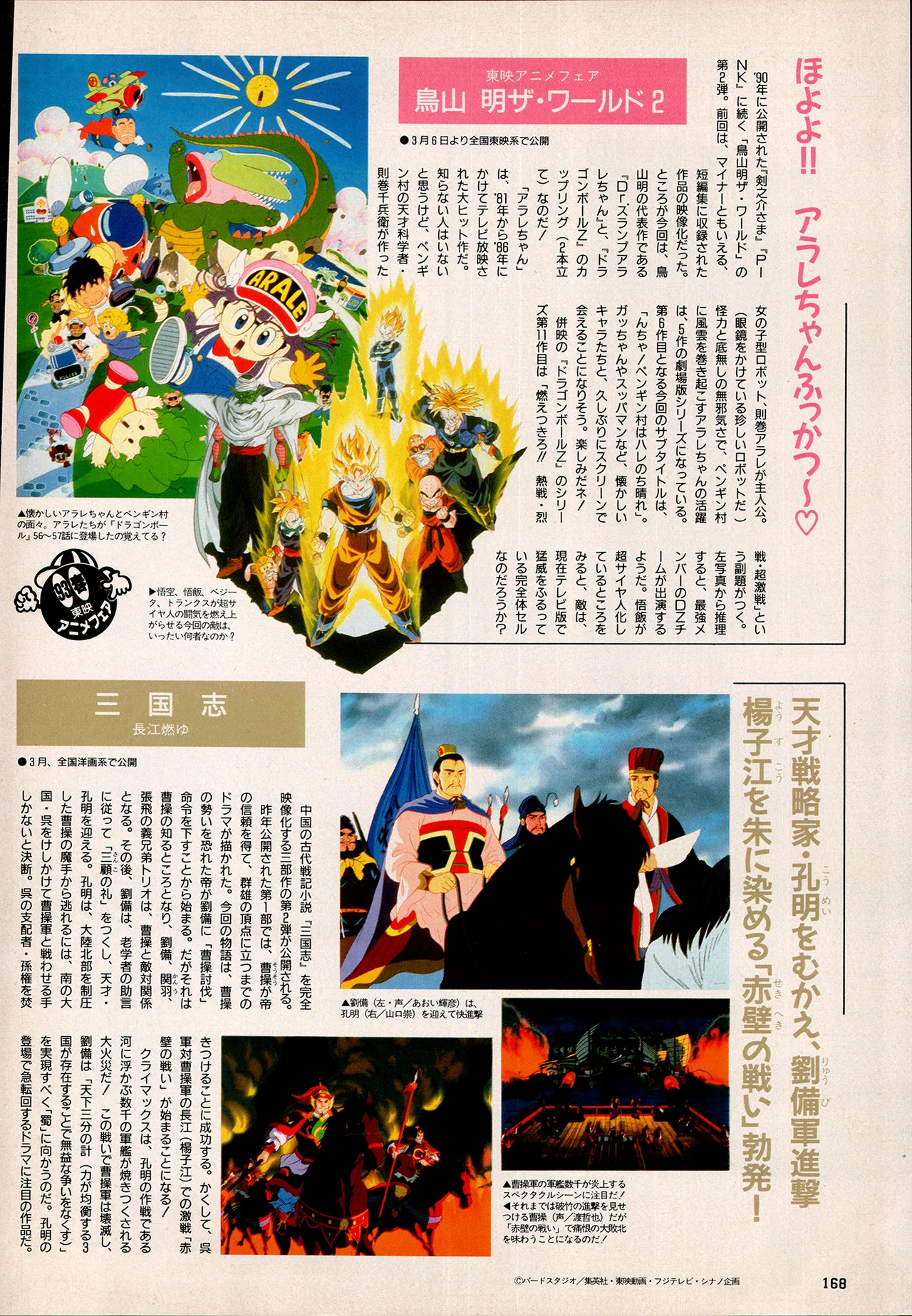 アニメディア 1993年2月号 Page.158