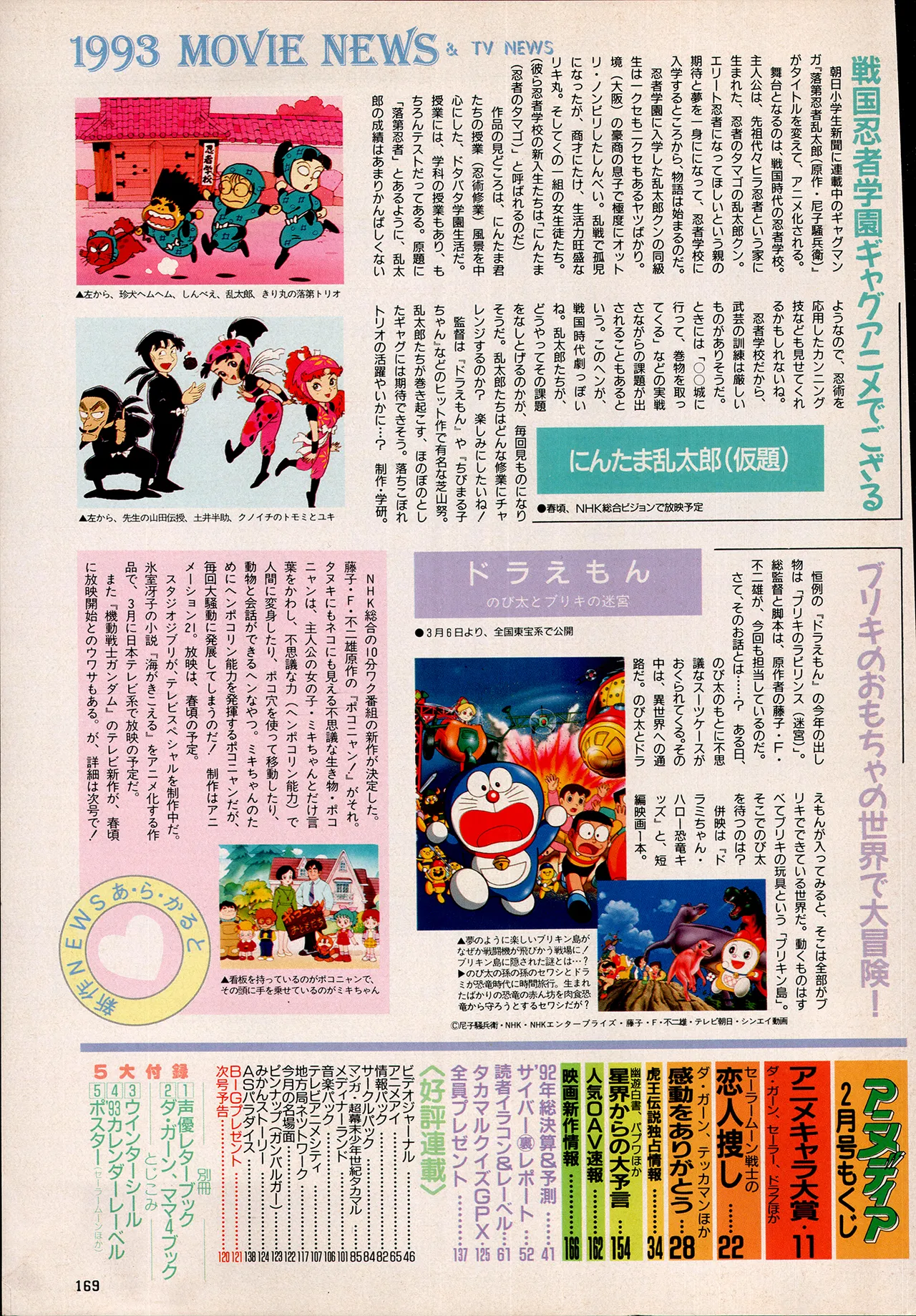 アニメディア 1993年2月号 Page.159