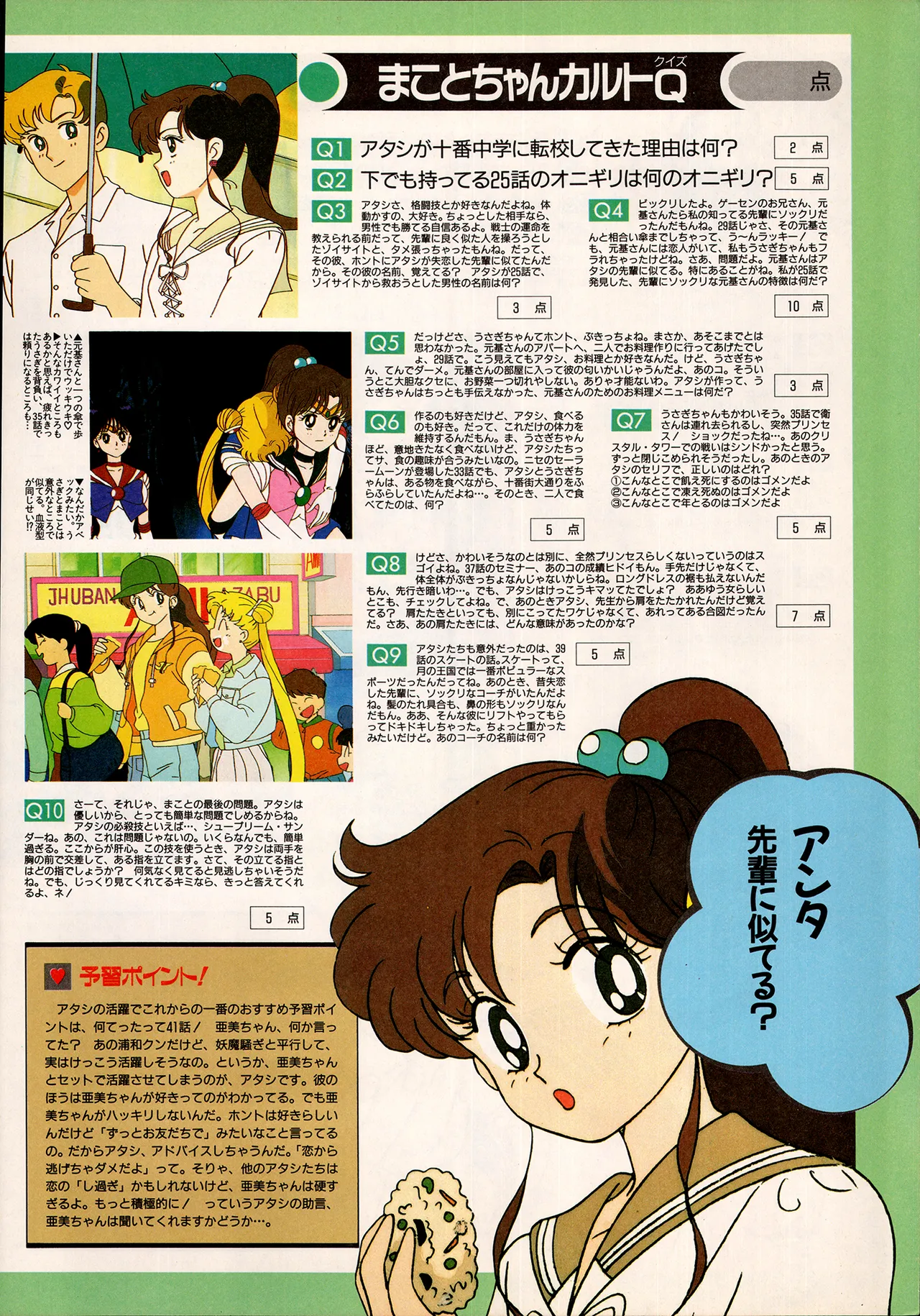 アニメディア 1993年2月号 Page.16
