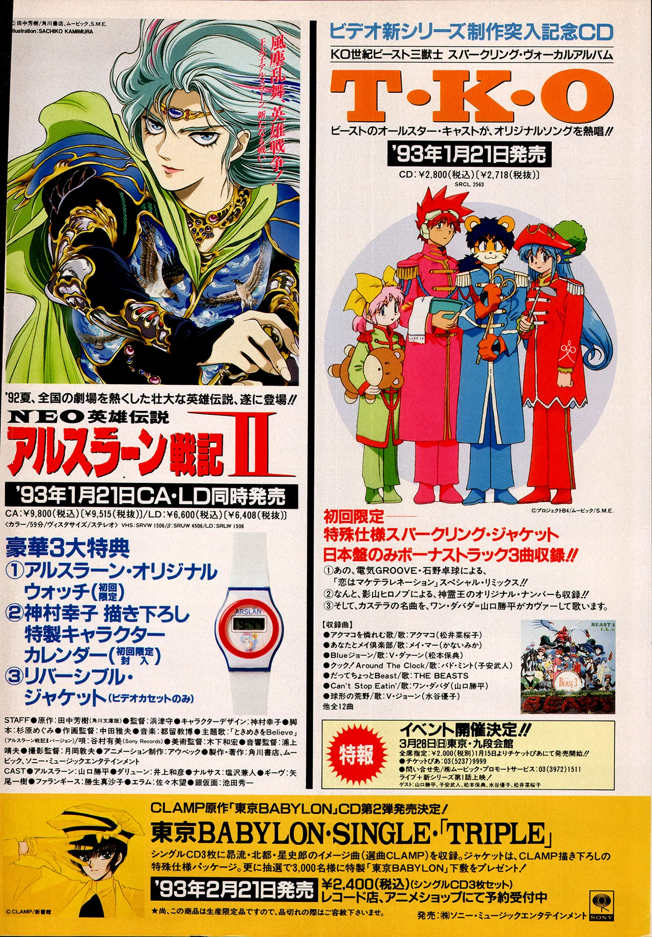 アニメディア 1993年2月号 Page.160