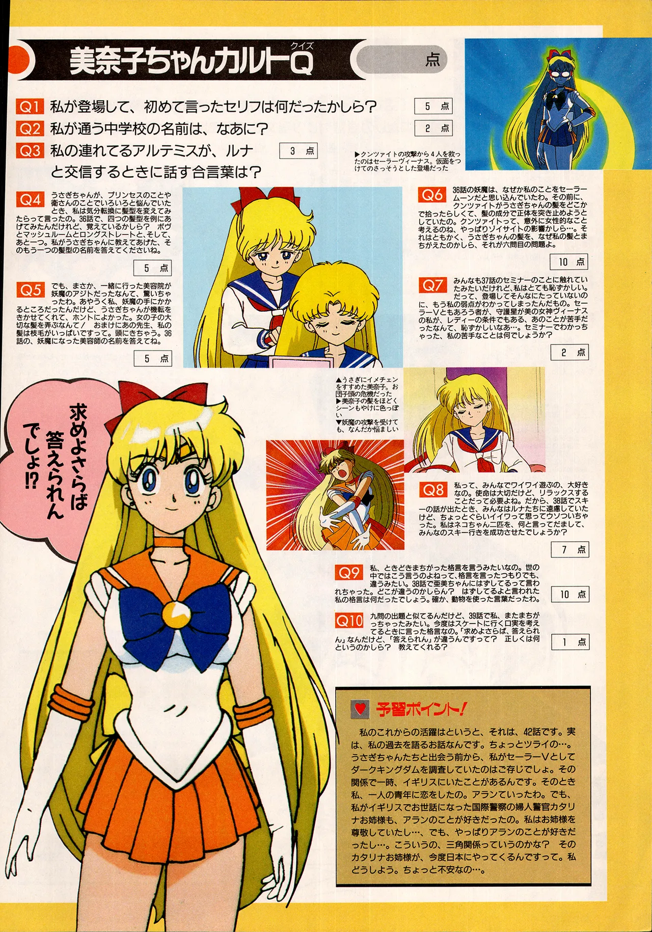 アニメディア 1993年2月号 Page.18