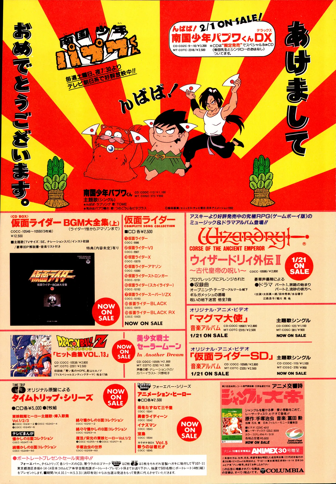 アニメディア 1993年2月号 Page.2
