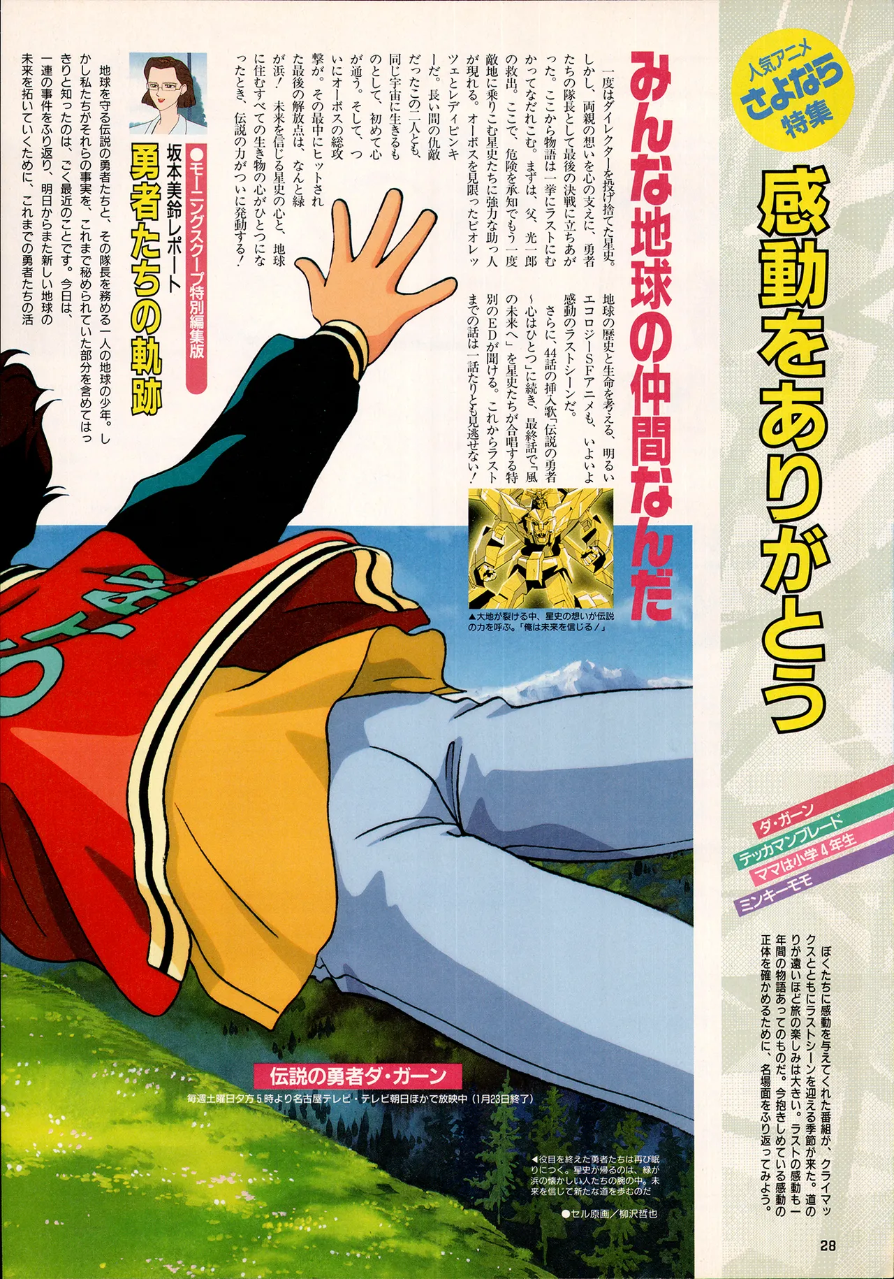 アニメディア 1993年2月号 Page.20