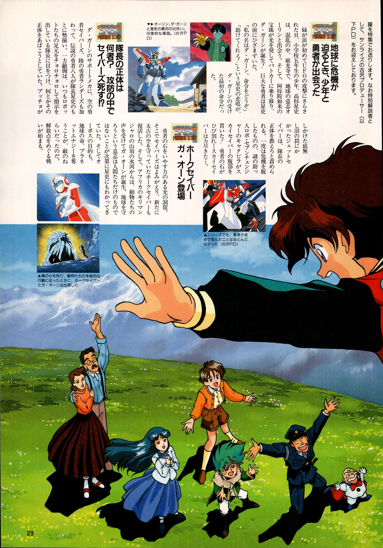 アニメディア 1993年2月号 Page.21