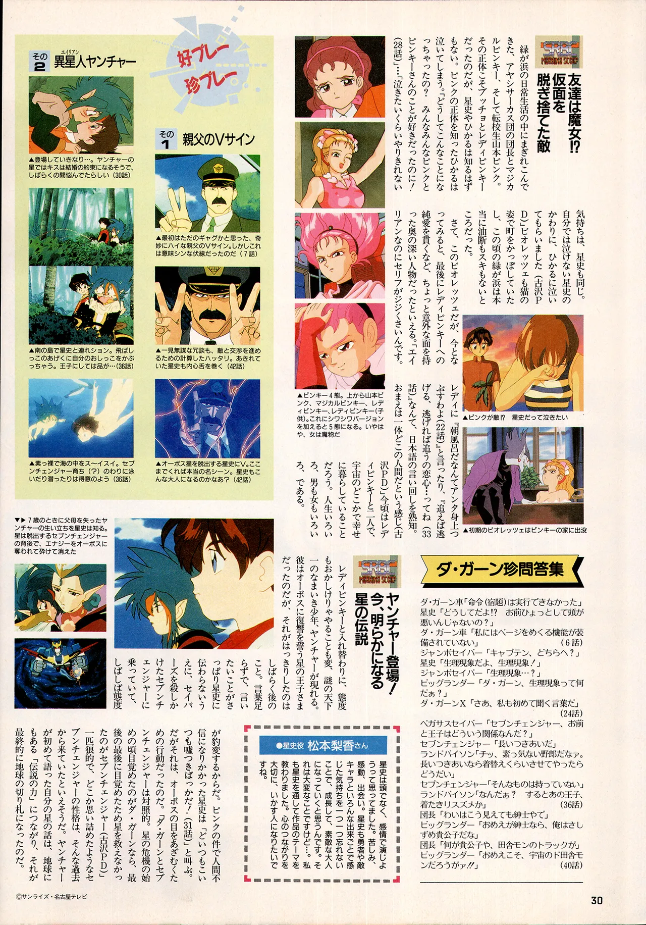 アニメディア 1993年2月号 Page.22