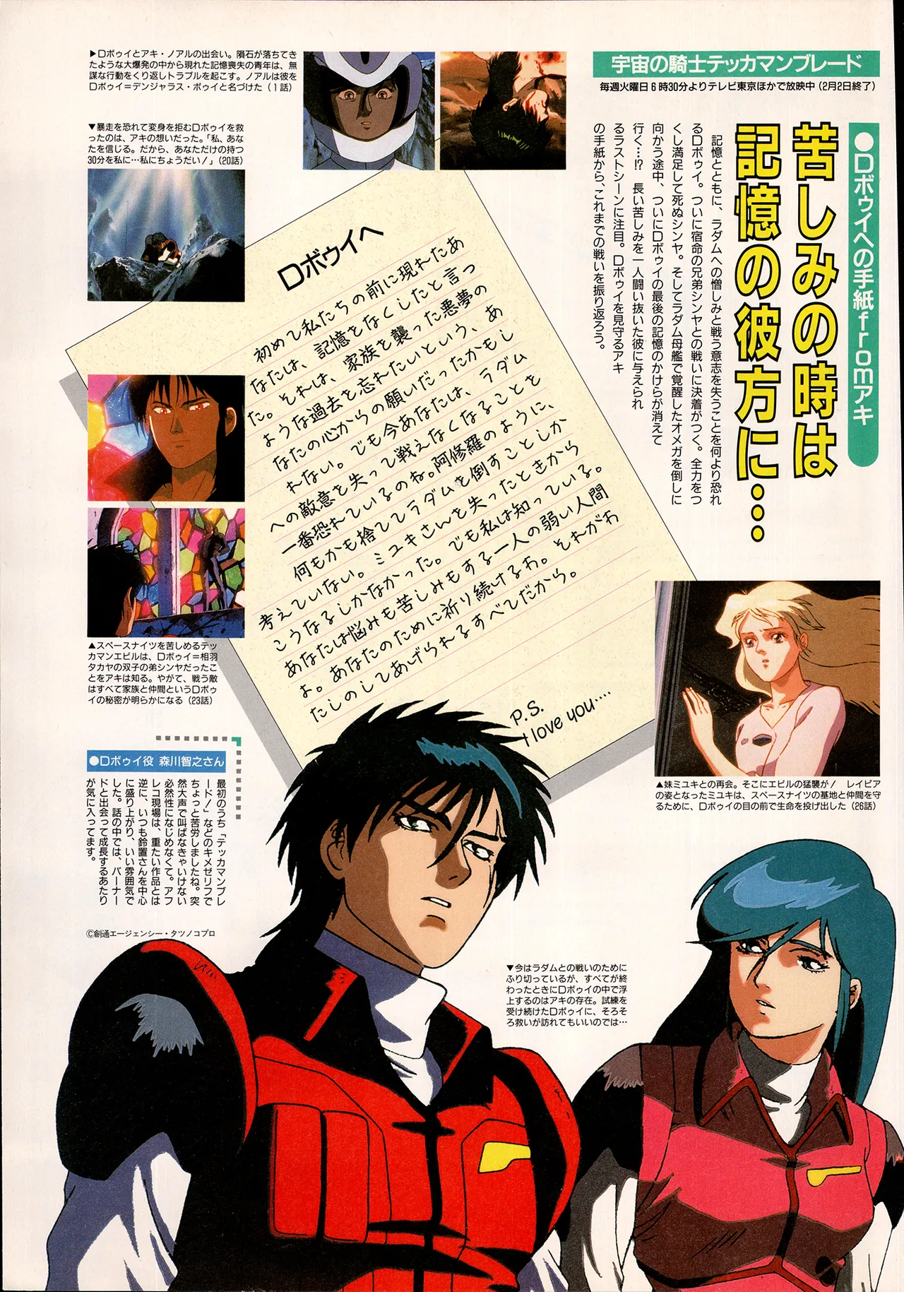 アニメディア 1993年2月号 Page.23