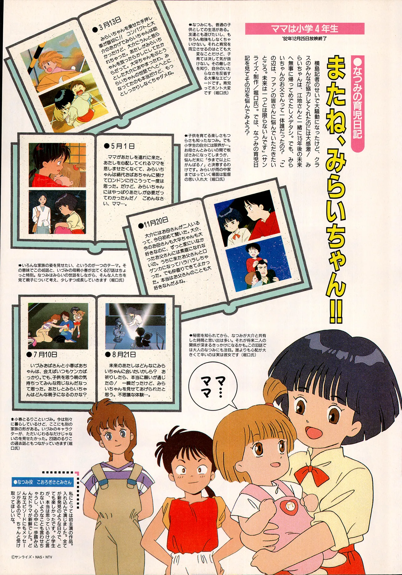 アニメディア 1993年2月号 Page.24