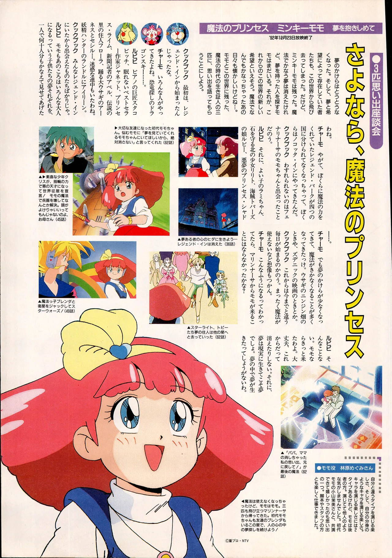 アニメディア 1993年2月号 Page.25