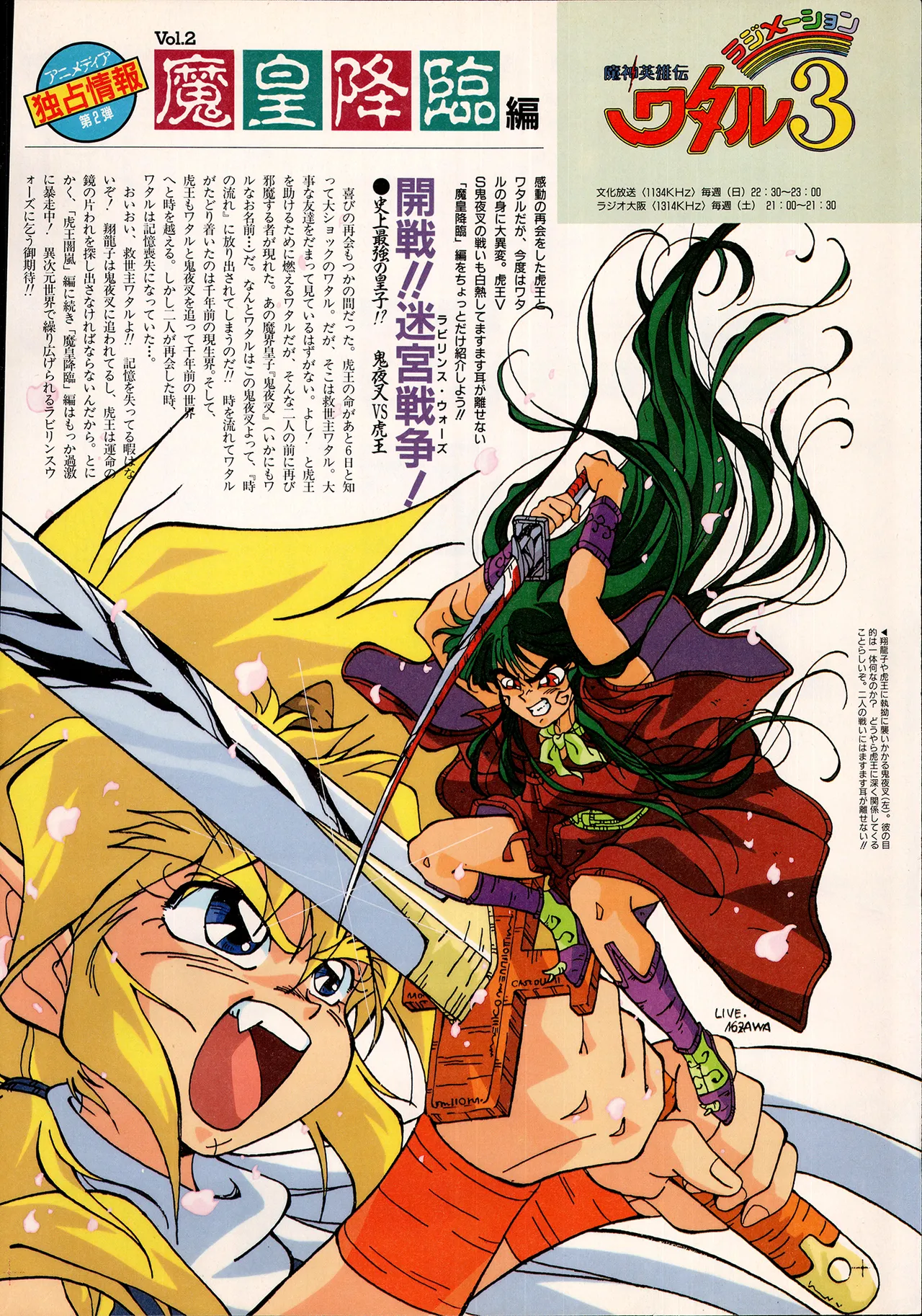 アニメディア 1993年2月号 Page.26
