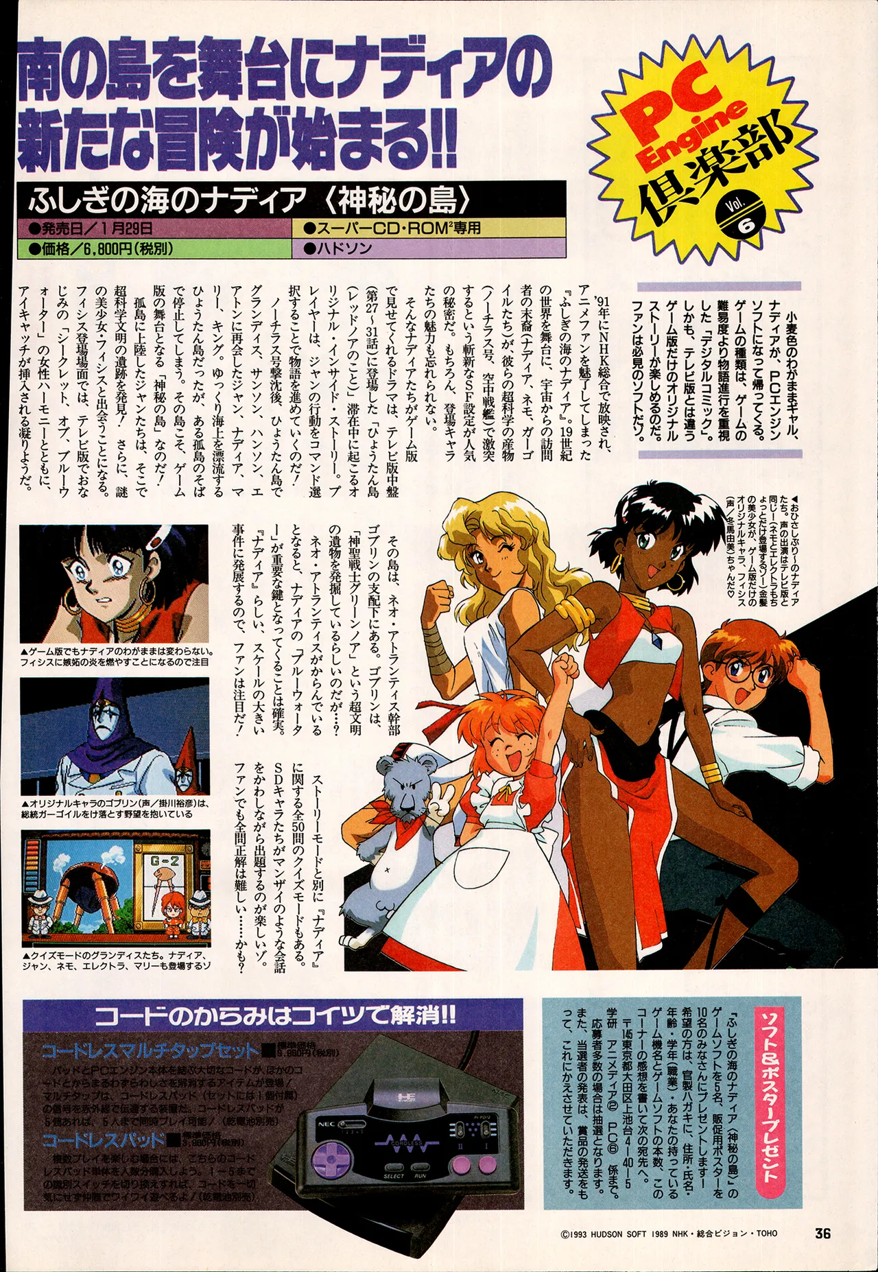 アニメディア 1993年2月号 Page.28