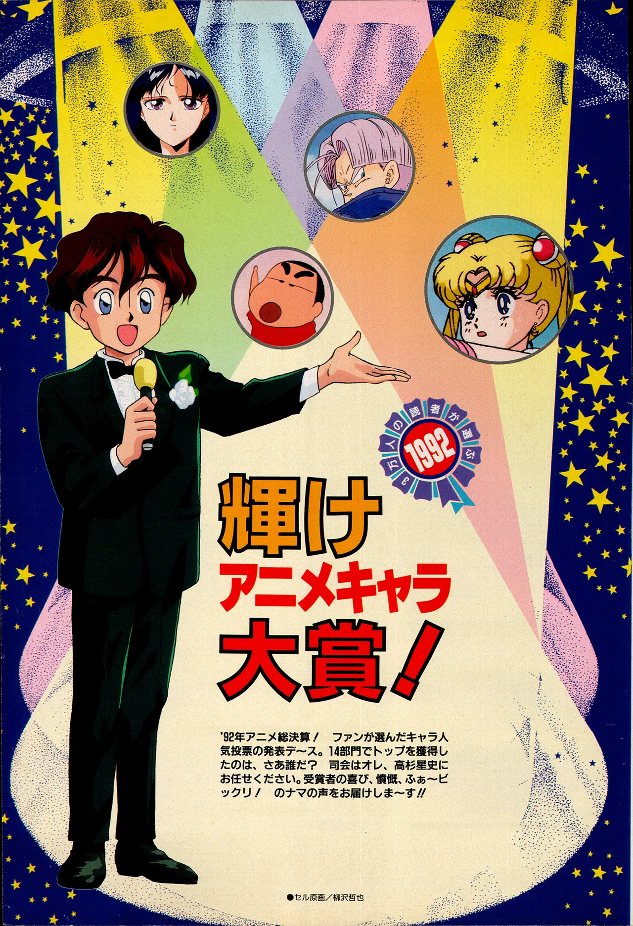 アニメディア 1993年2月号 Page.3