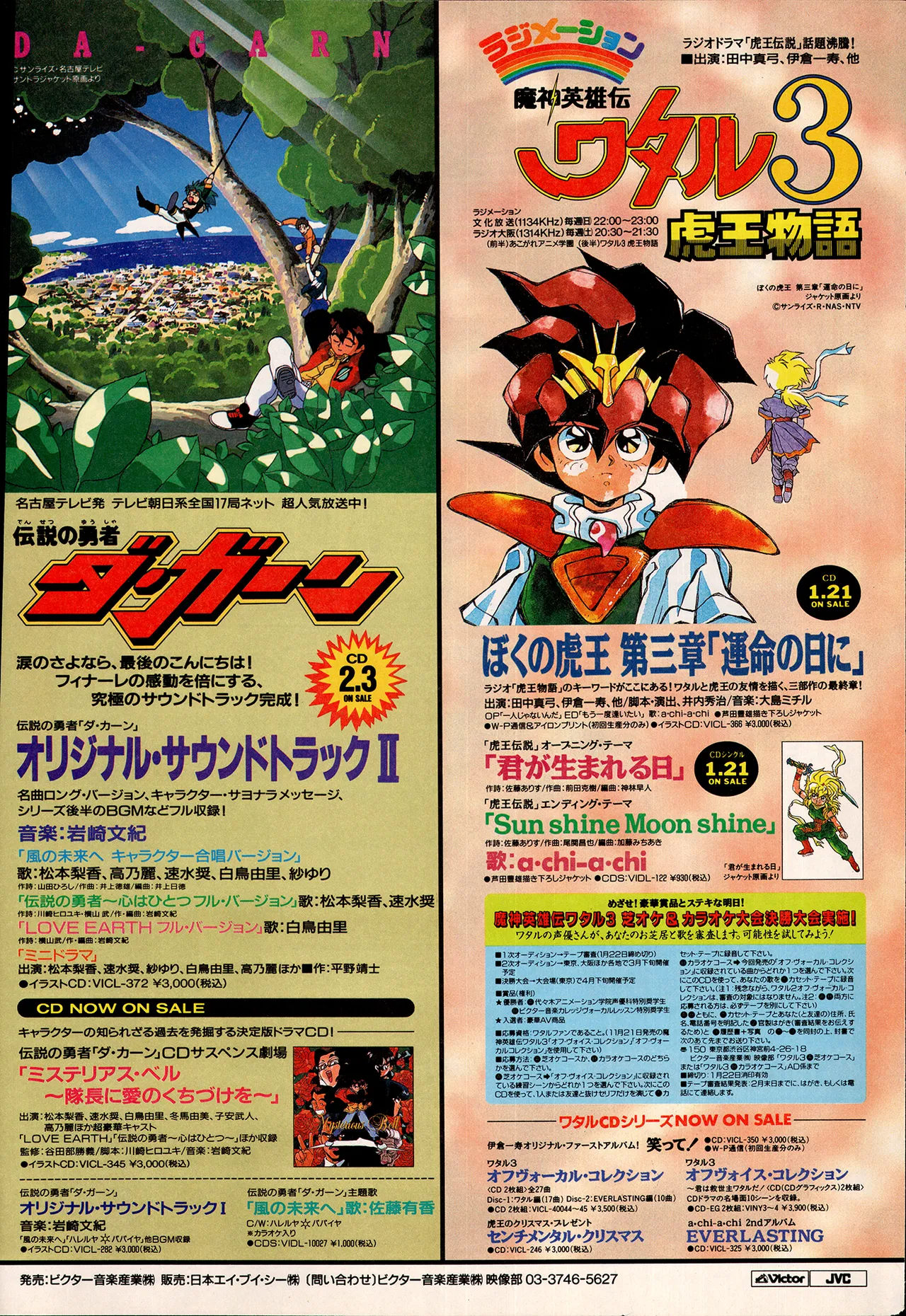 アニメディア 1993年2月号 Page.30