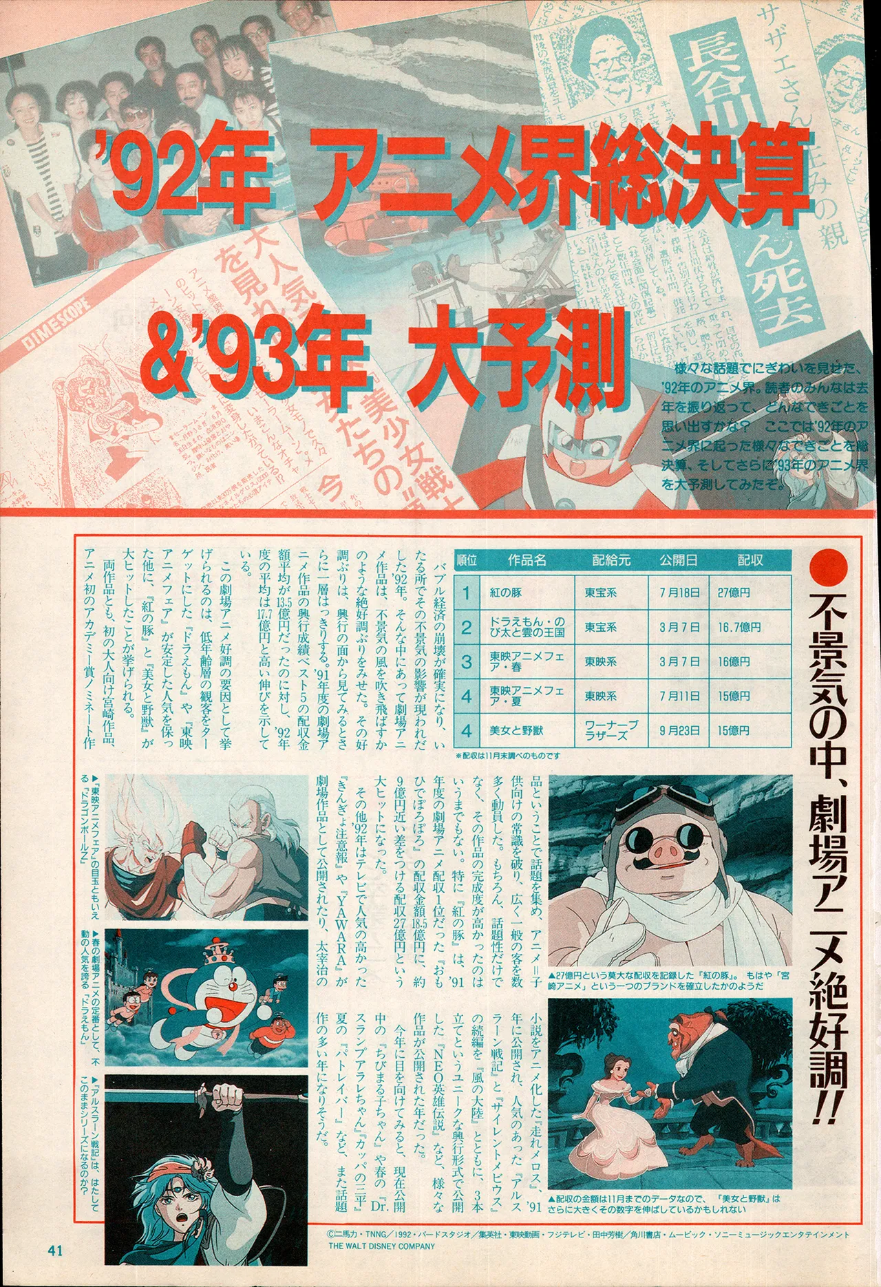 アニメディア 1993年2月号 Page.31