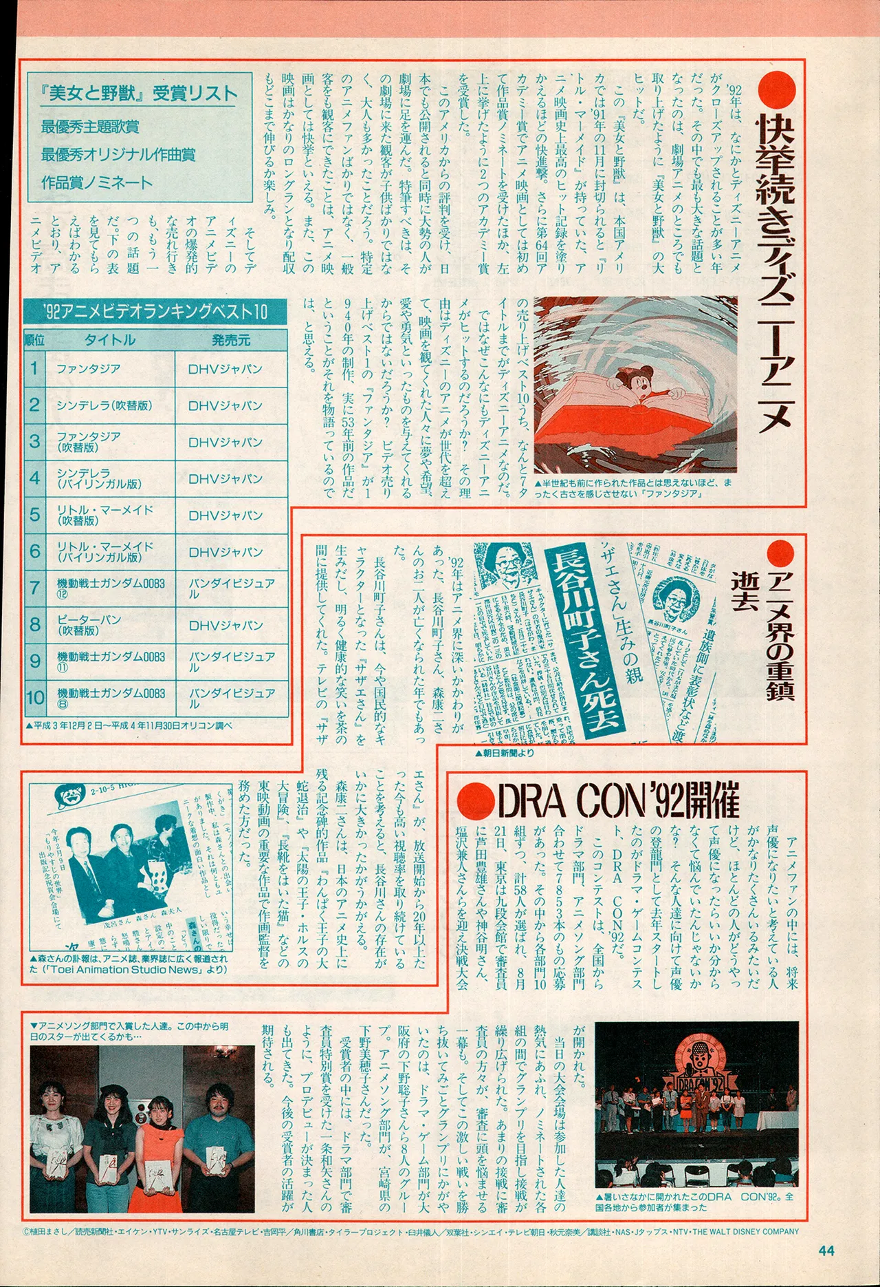 アニメディア 1993年2月号 Page.34