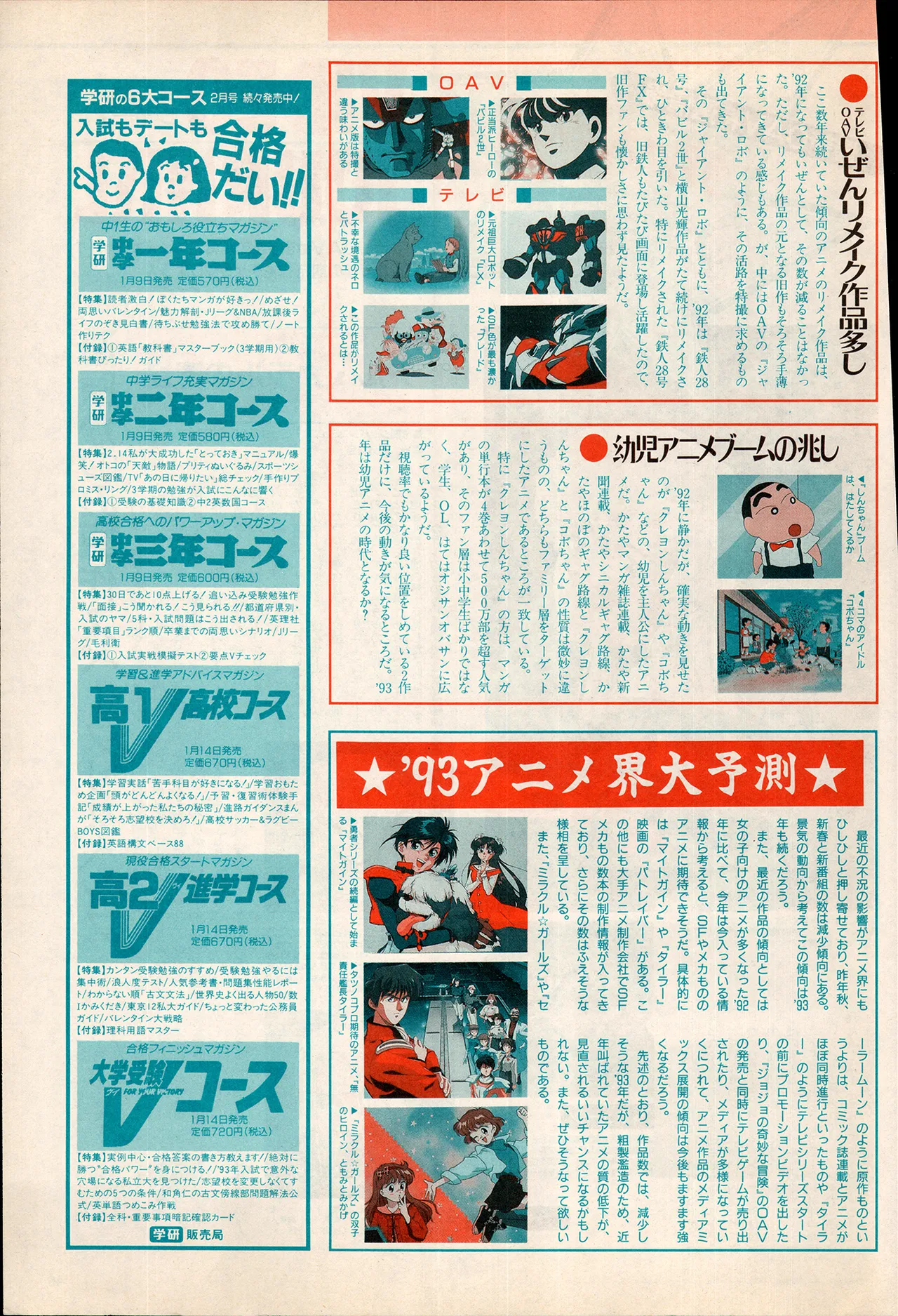 アニメディア 1993年2月号 Page.35