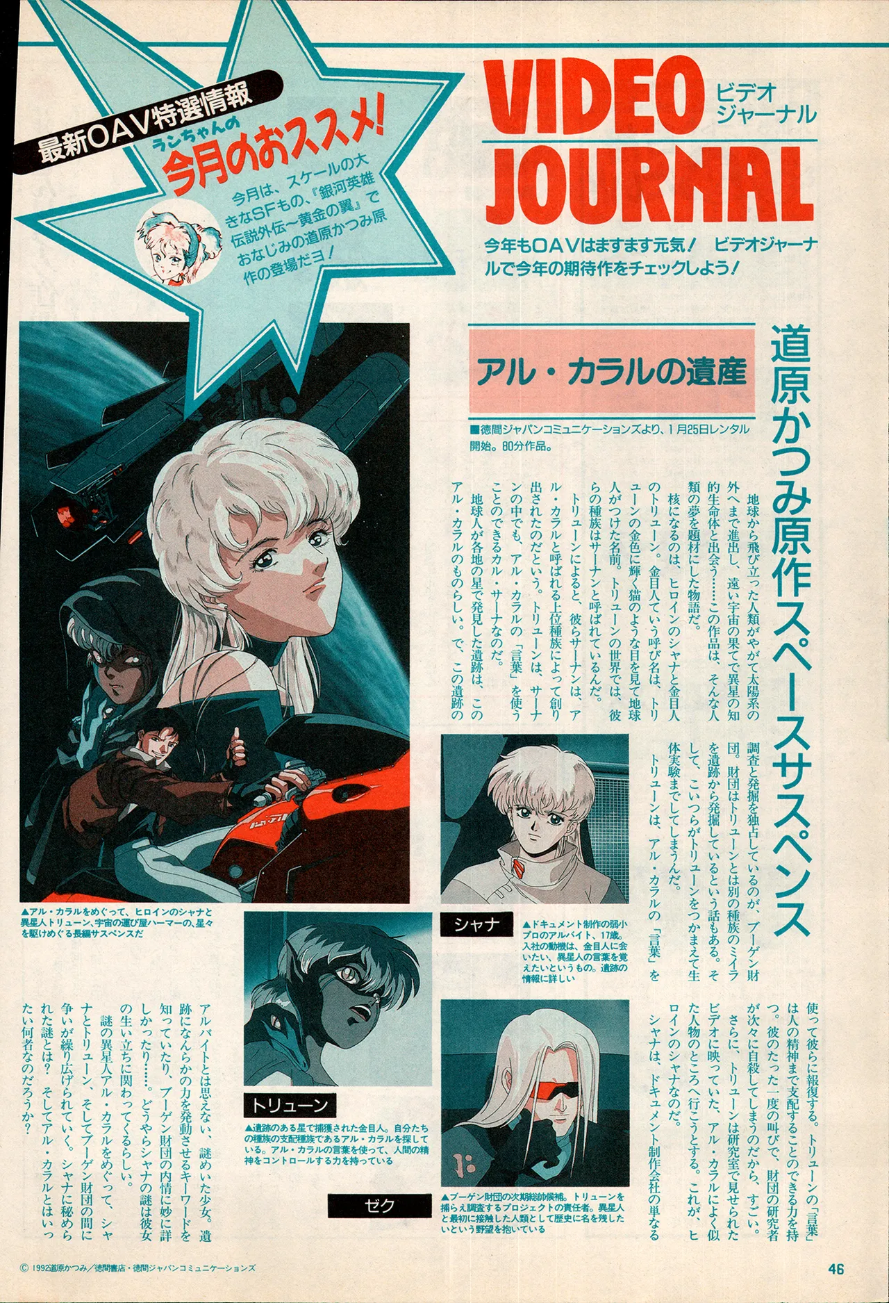 アニメディア 1993年2月号 Page.36