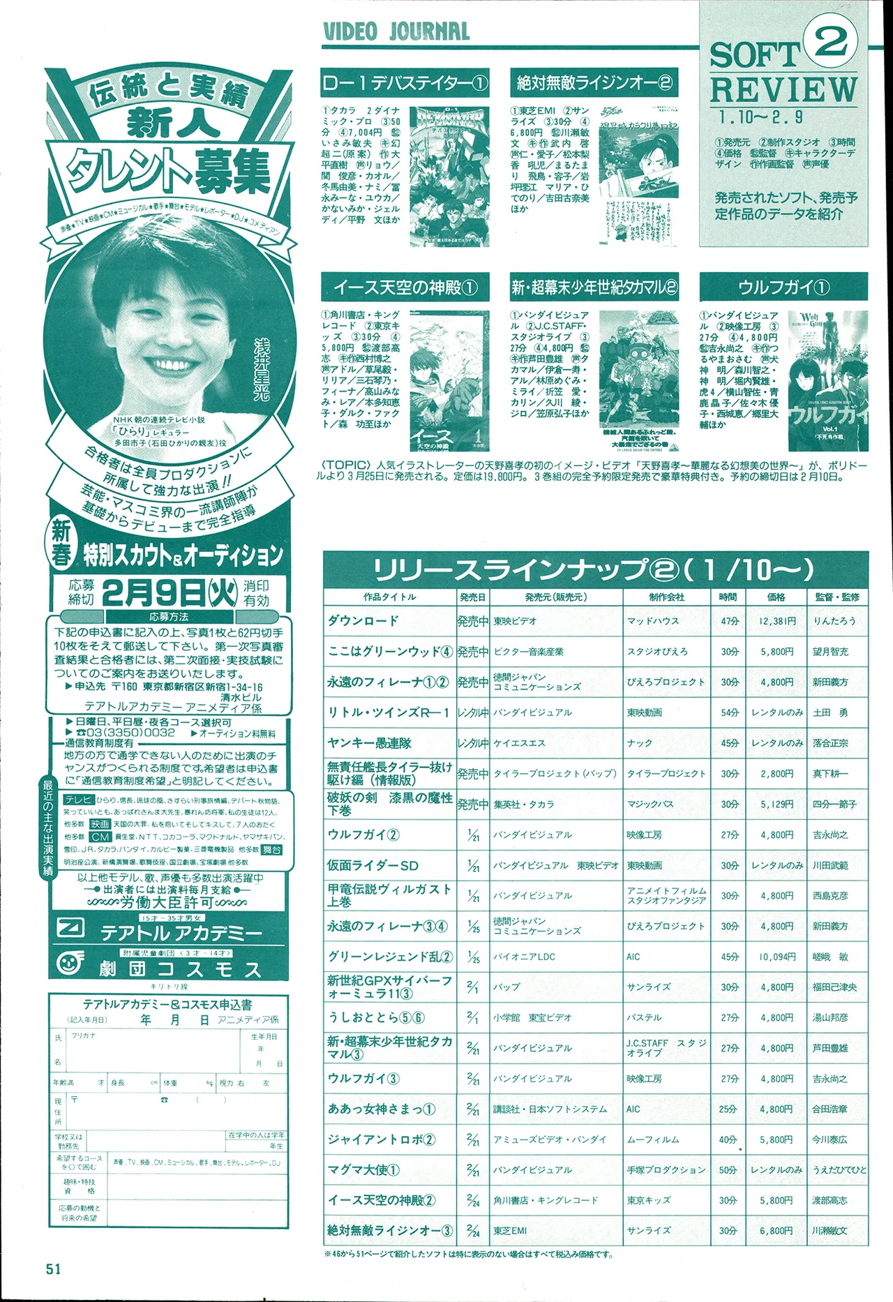 アニメディア 1993年2月号 Page.41