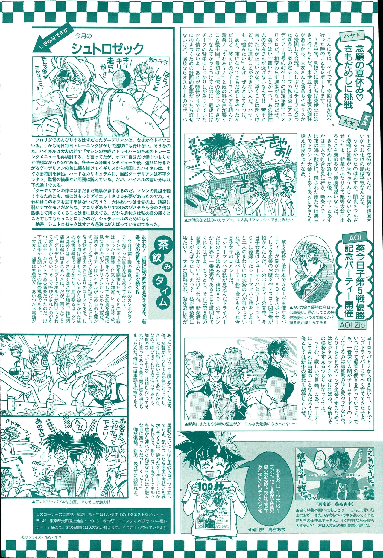 アニメディア 1993年2月号 Page.43