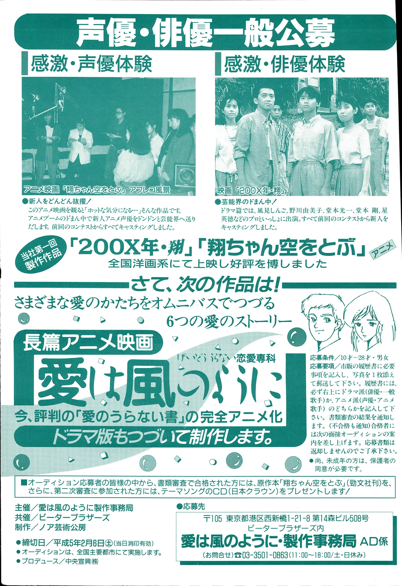 アニメディア 1993年2月号 Page.45