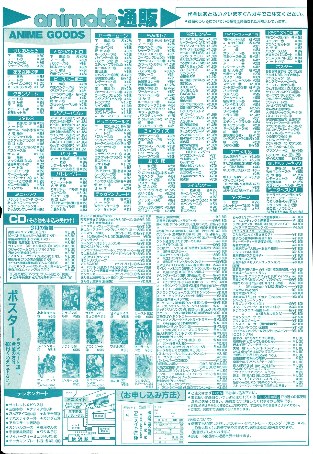 アニメディア 1993年2月号 Page.47