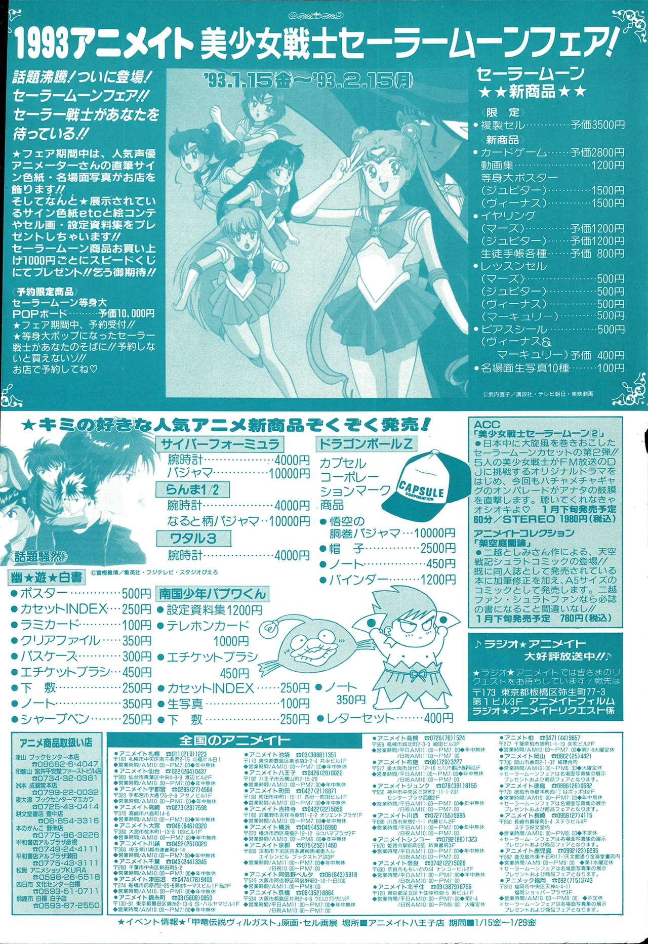 アニメディア 1993年2月号 Page.48