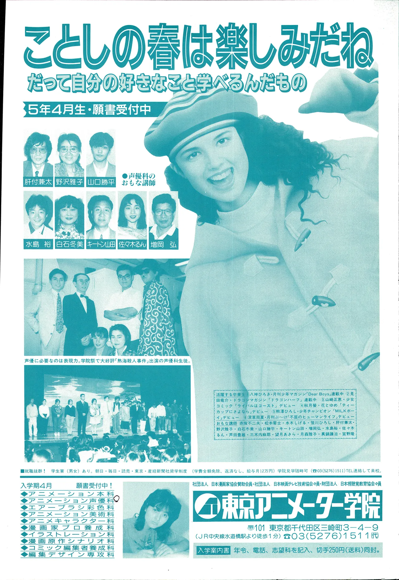 アニメディア 1993年2月号 Page.50