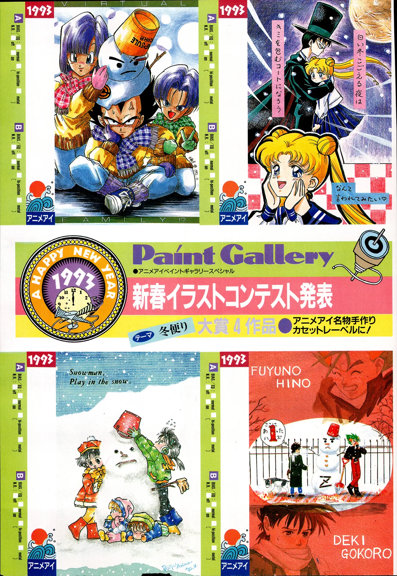 アニメディア 1993年2月号 Page.51
