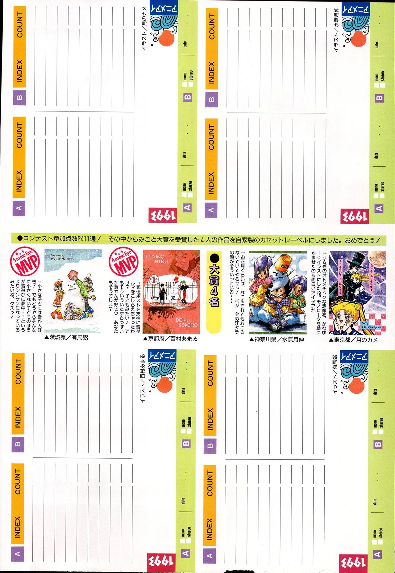 アニメディア 1993年2月号 Page.52
