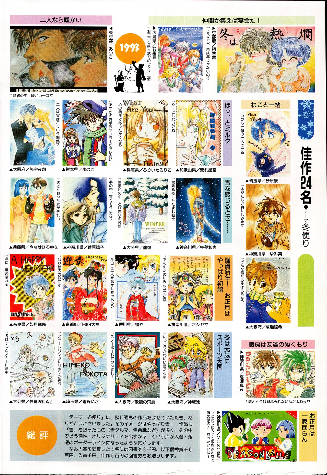 アニメディア 1993年2月号 Page.54
