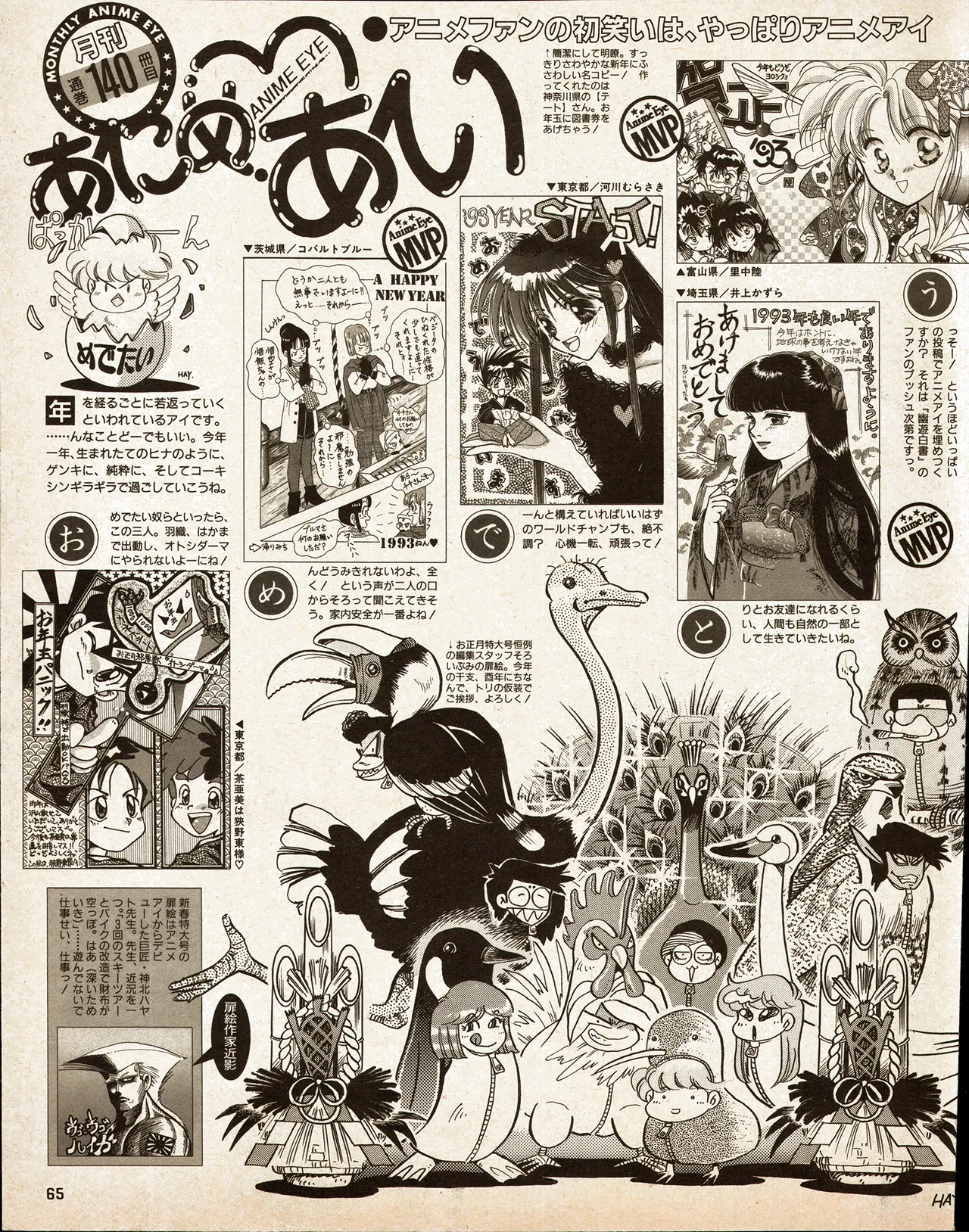 アニメディア 1993年2月号 Page.55