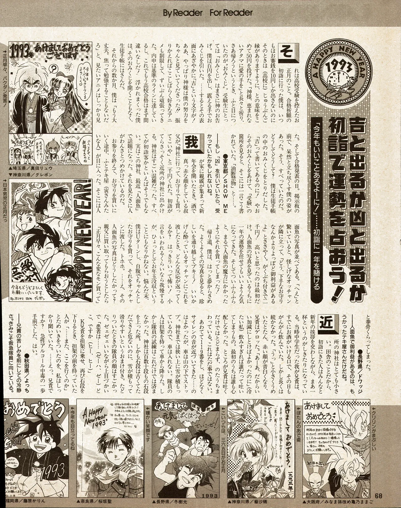 アニメディア 1993年2月号 Page.58