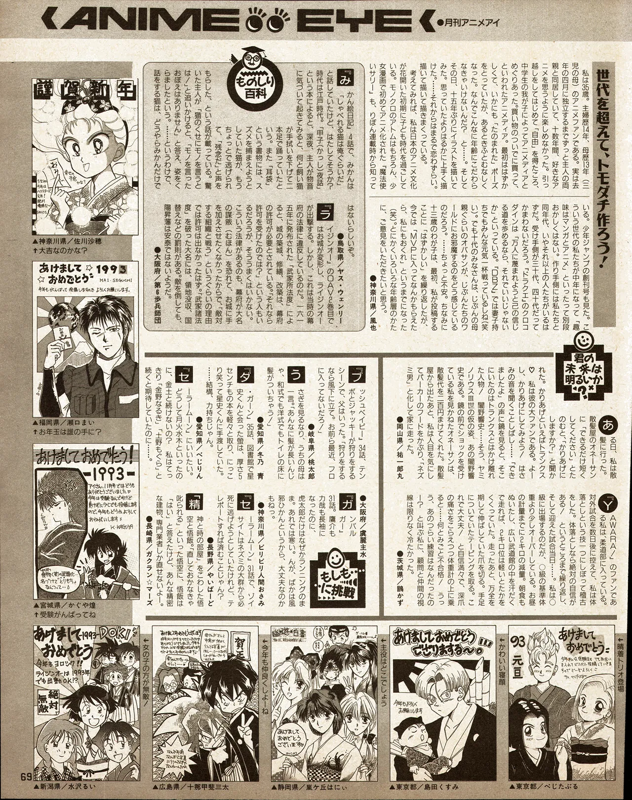 アニメディア 1993年2月号 Page.59