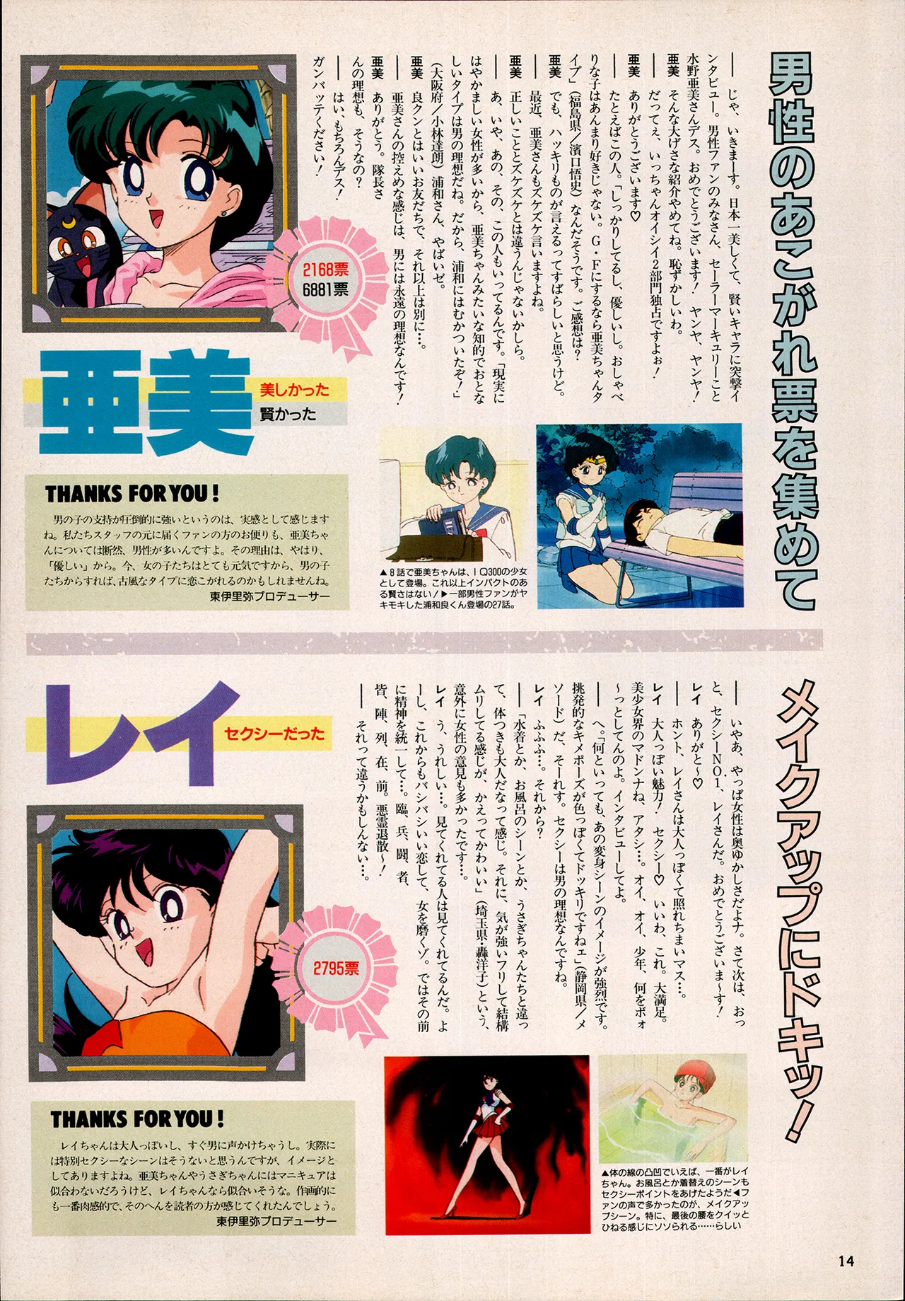 アニメディア 1993年2月号 Page.6
