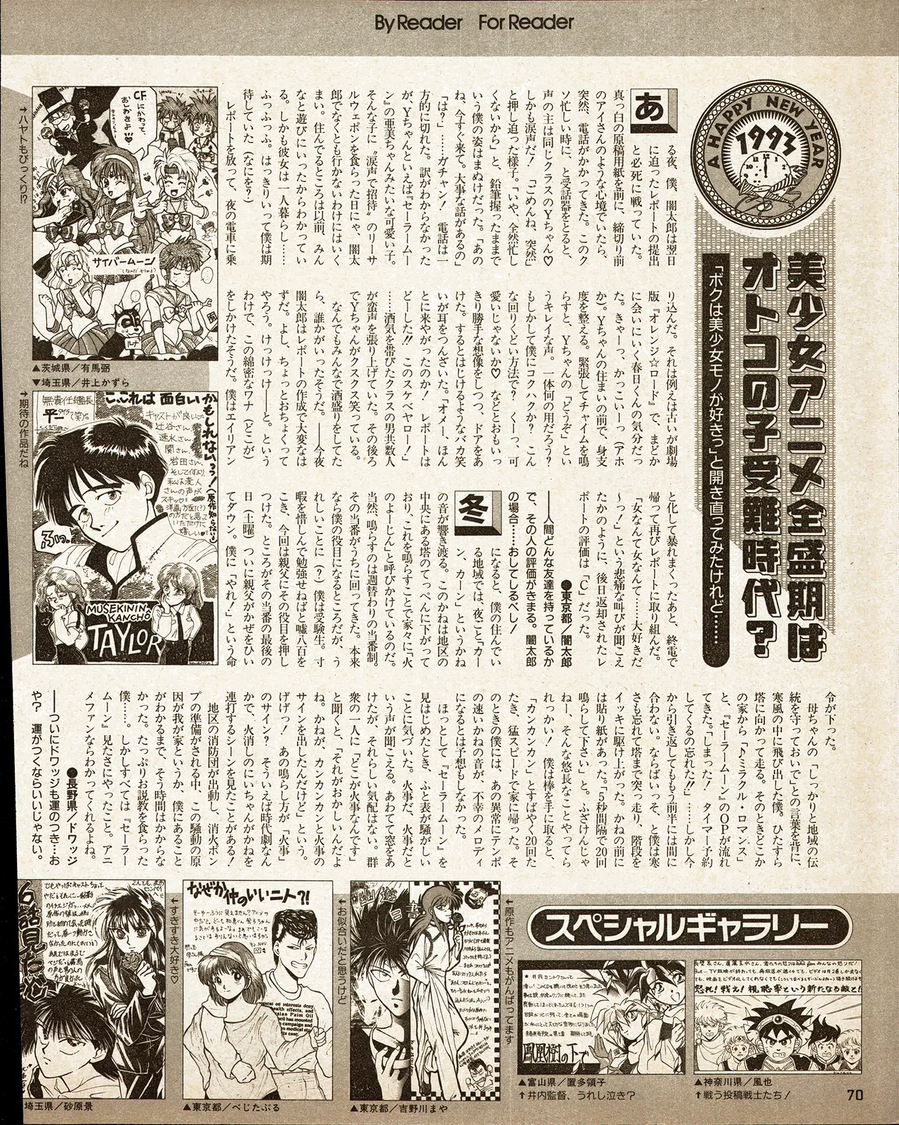 アニメディア 1993年2月号 Page.60
