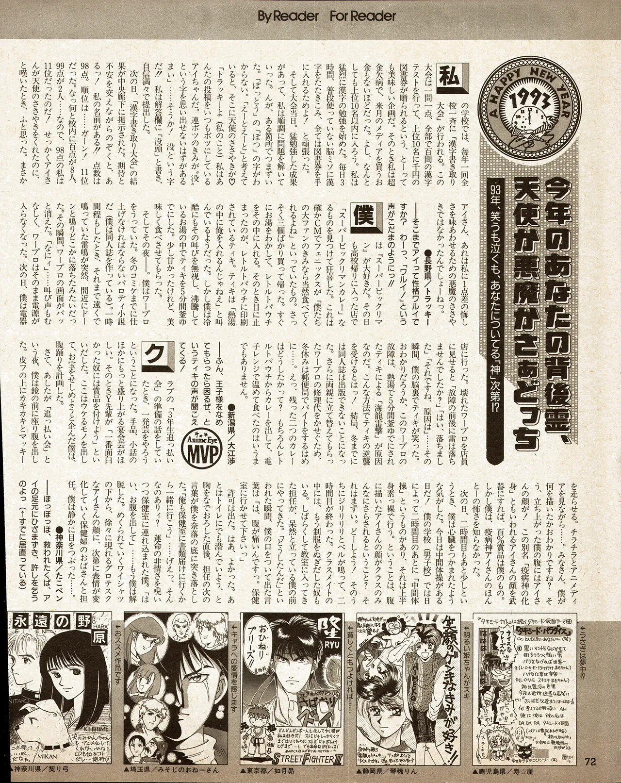 アニメディア 1993年2月号 Page.62