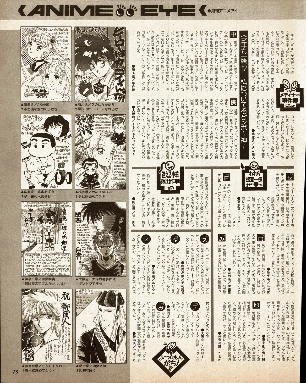 アニメディア 1993年2月号 Page.63