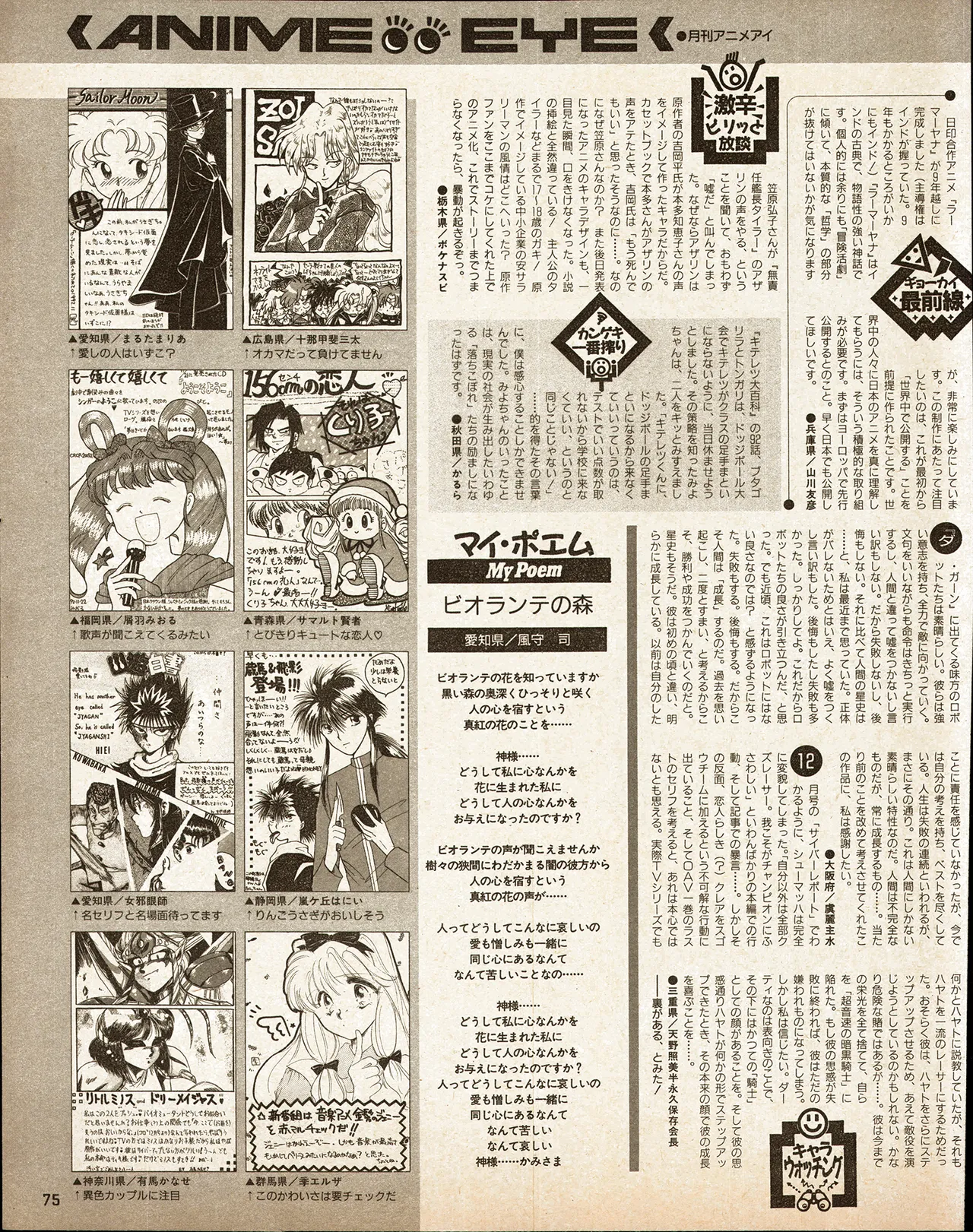 アニメディア 1993年2月号 Page.65