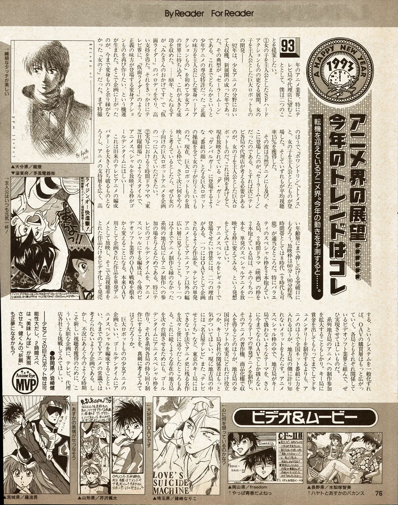 アニメディア 1993年2月号 Page.66