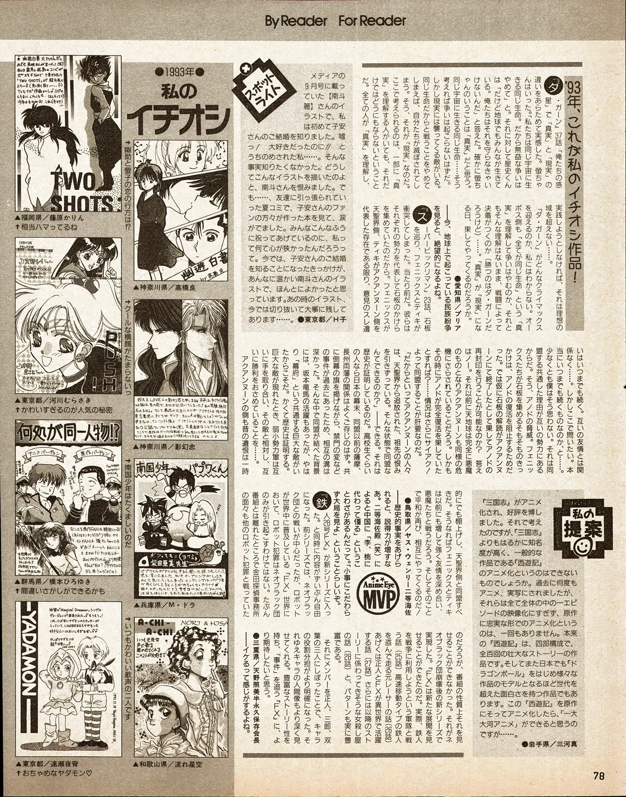 アニメディア 1993年2月号 Page.68
