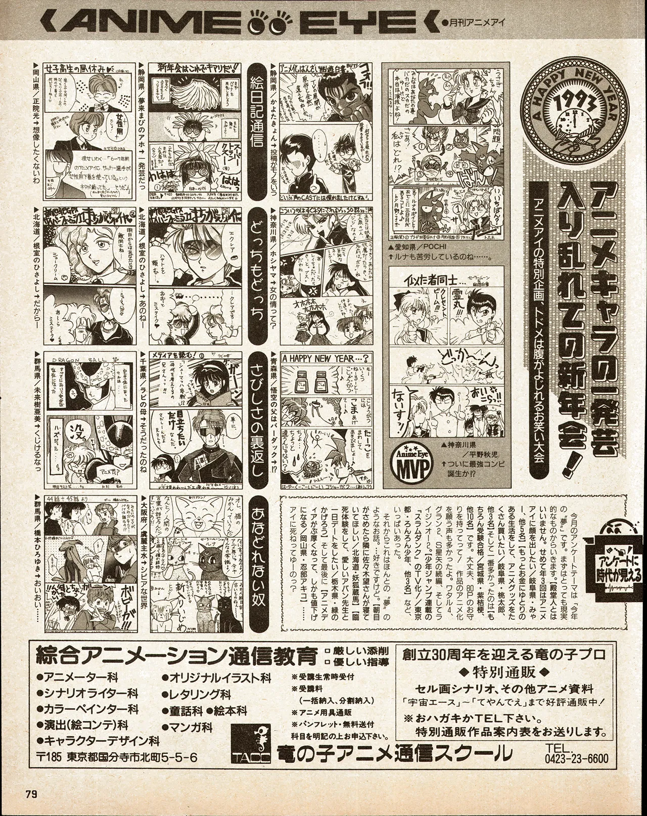 アニメディア 1993年2月号 Page.69