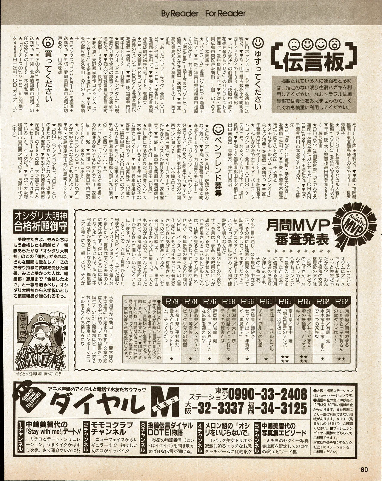 アニメディア 1993年2月号 Page.70