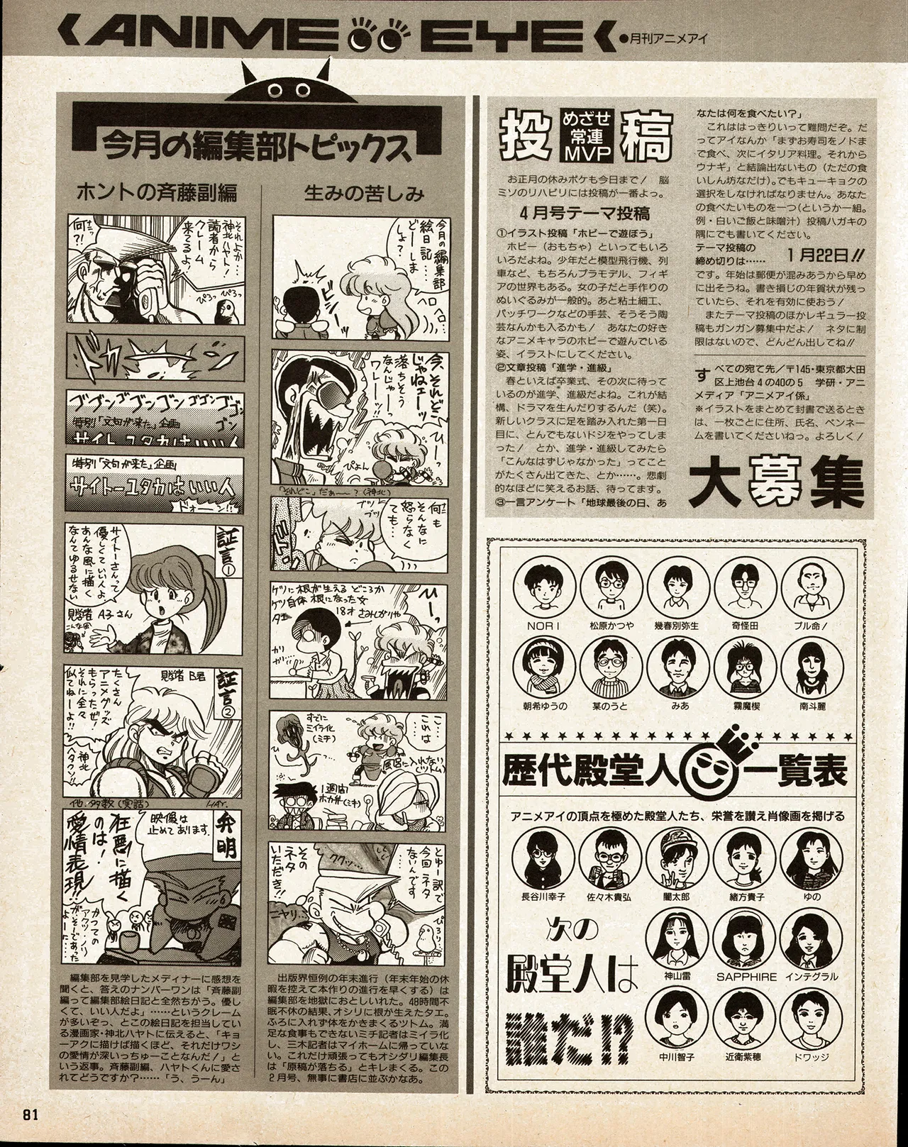 アニメディア 1993年2月号 Page.71