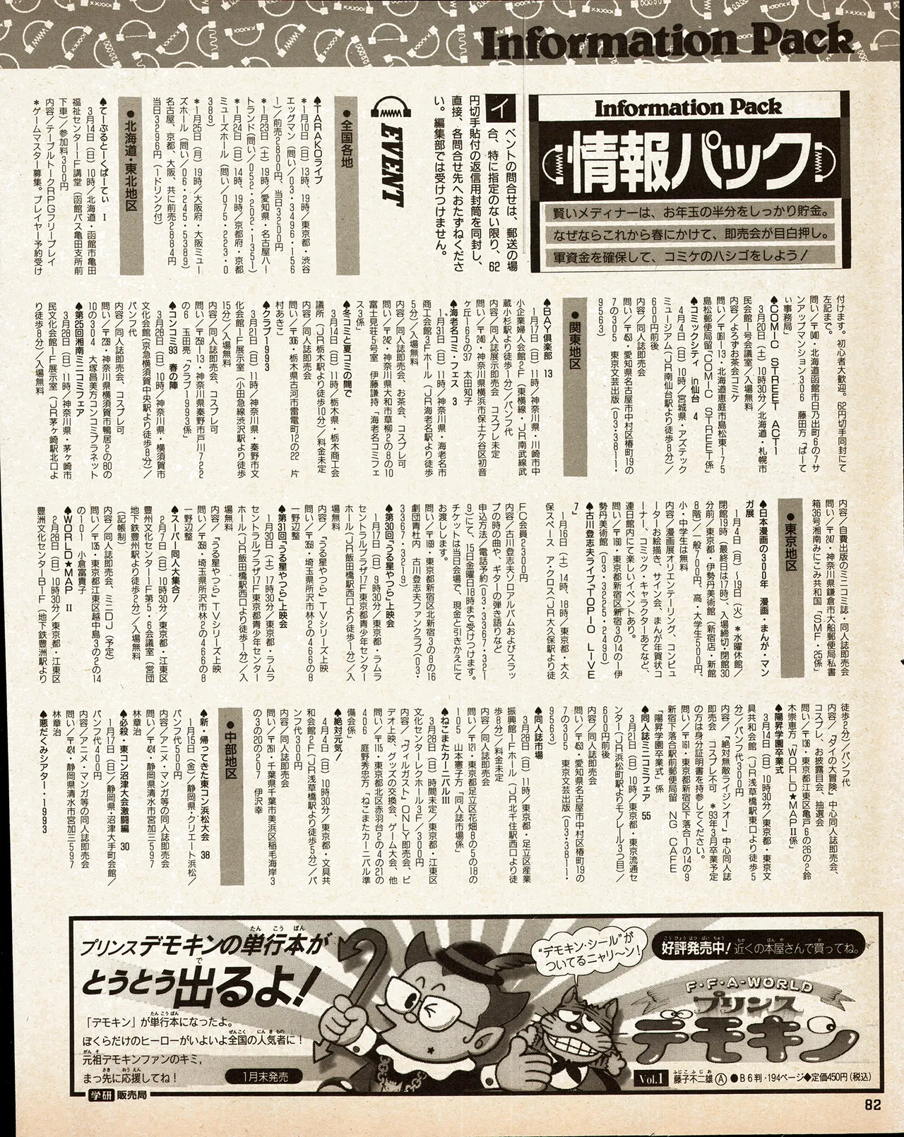 アニメディア 1993年2月号 Page.72