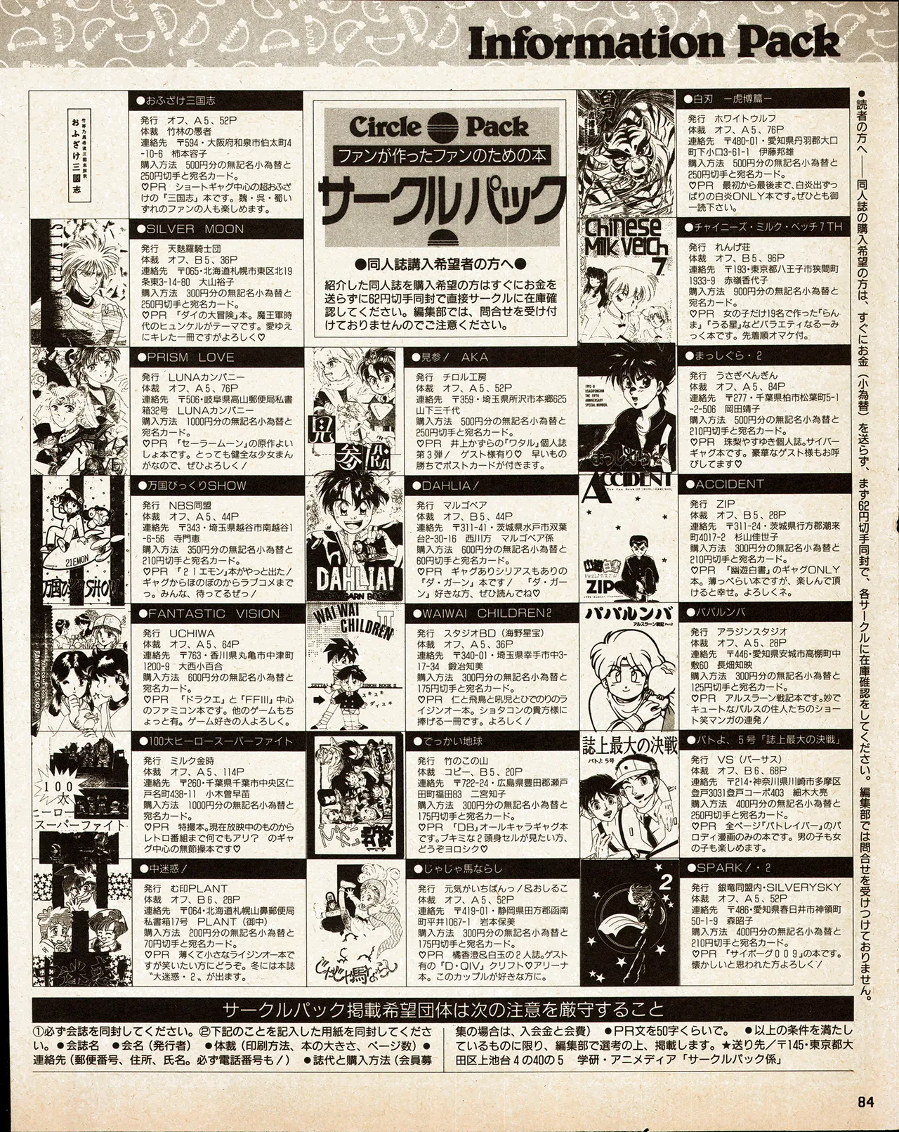 アニメディア 1993年2月号 Page.74
