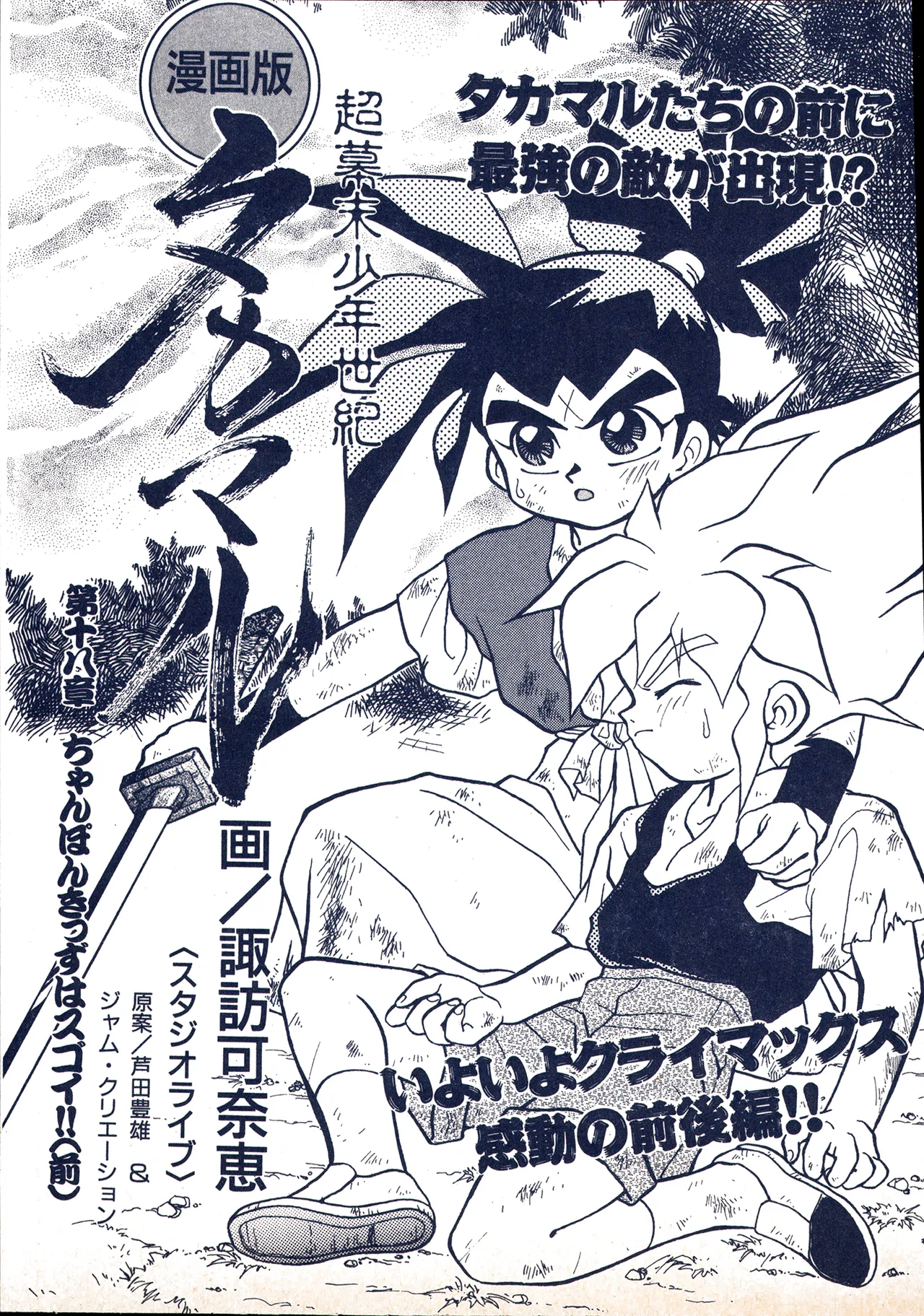 アニメディア 1993年2月号 Page.75