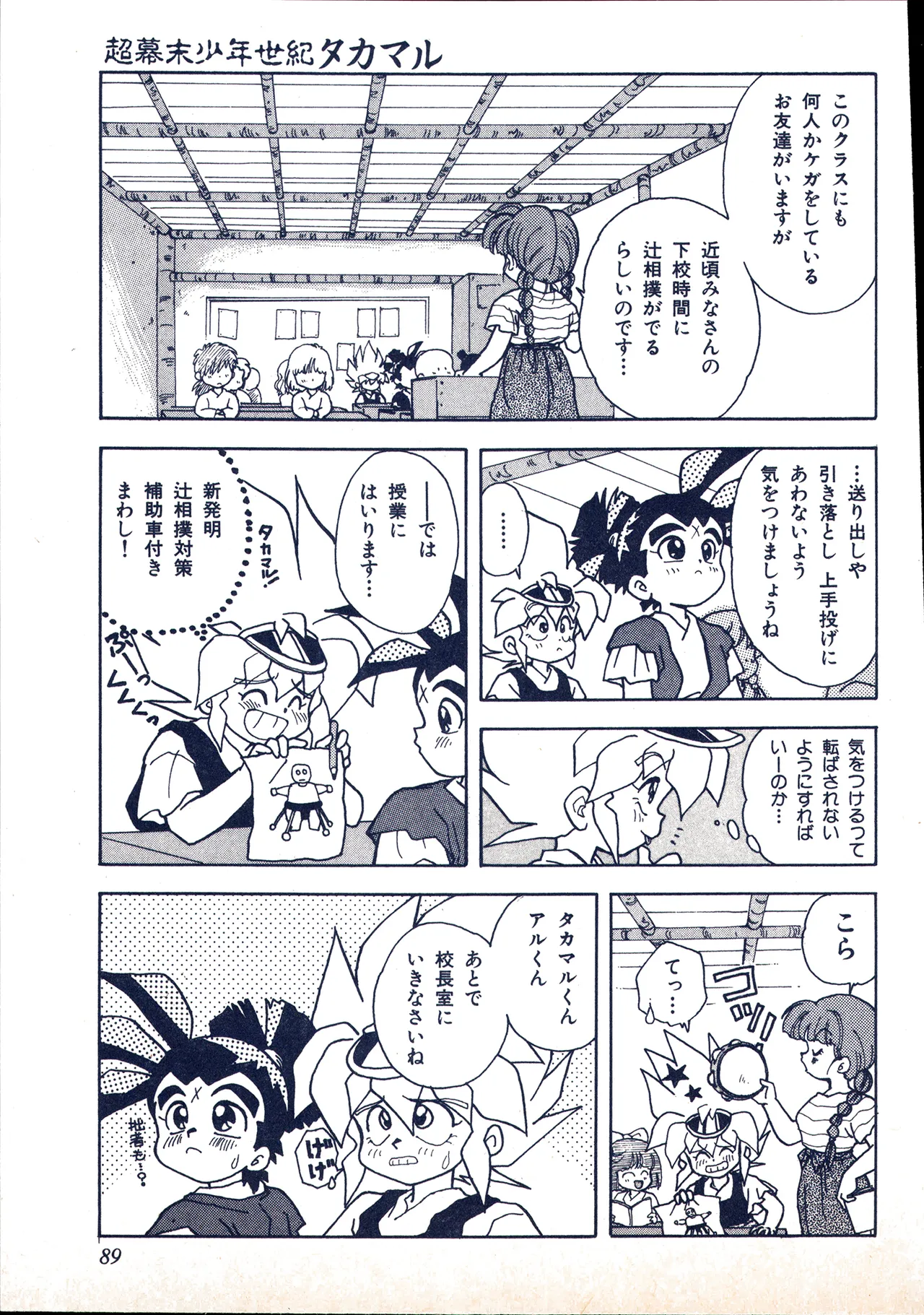 アニメディア 1993年2月号 Page.79