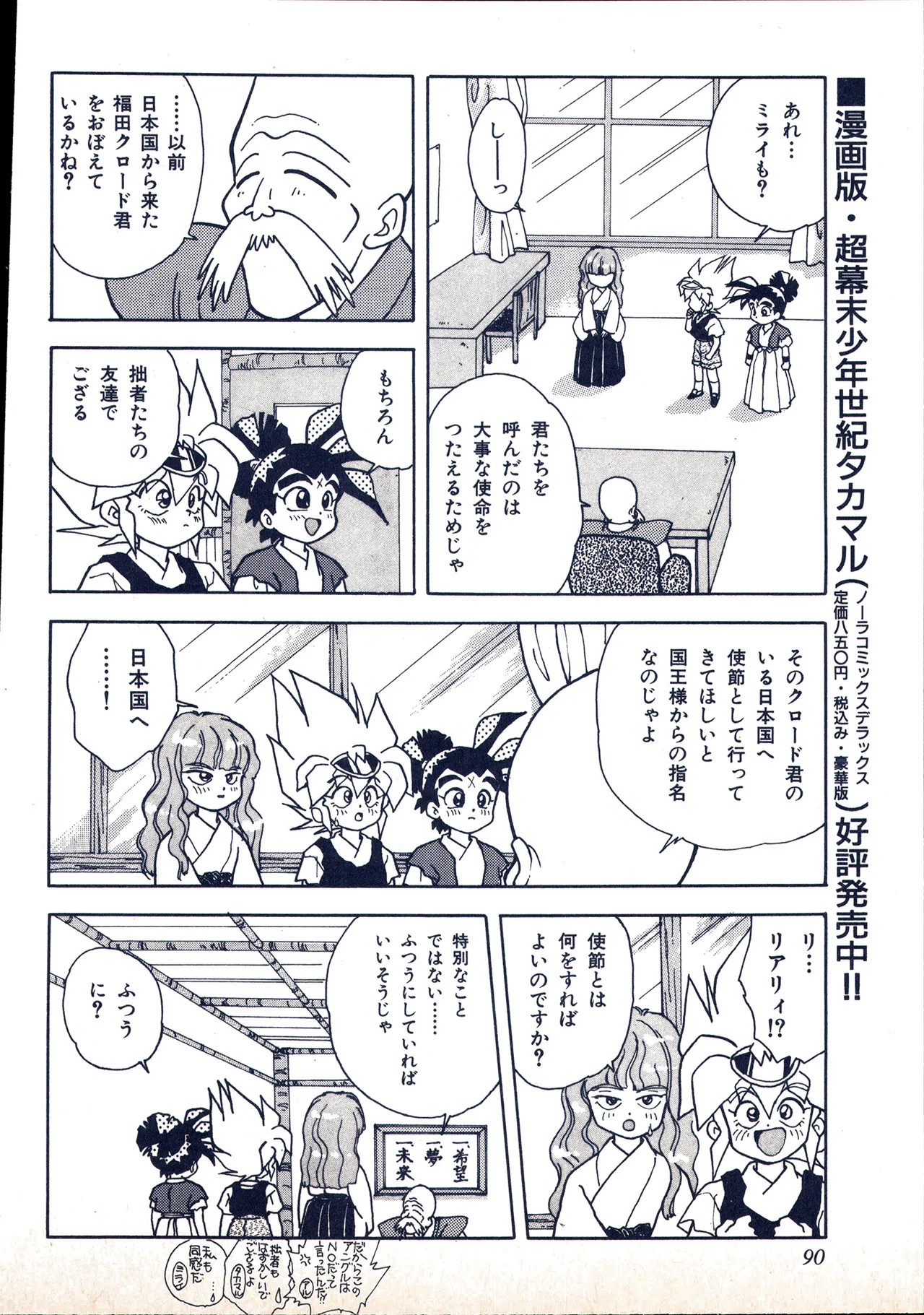 アニメディア 1993年2月号 Page.80