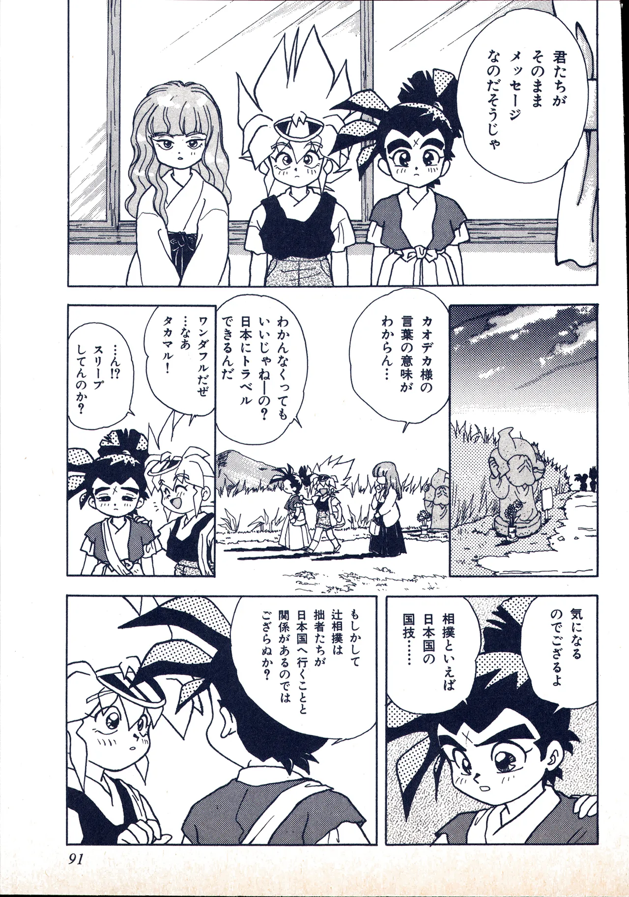 アニメディア 1993年2月号 Page.81