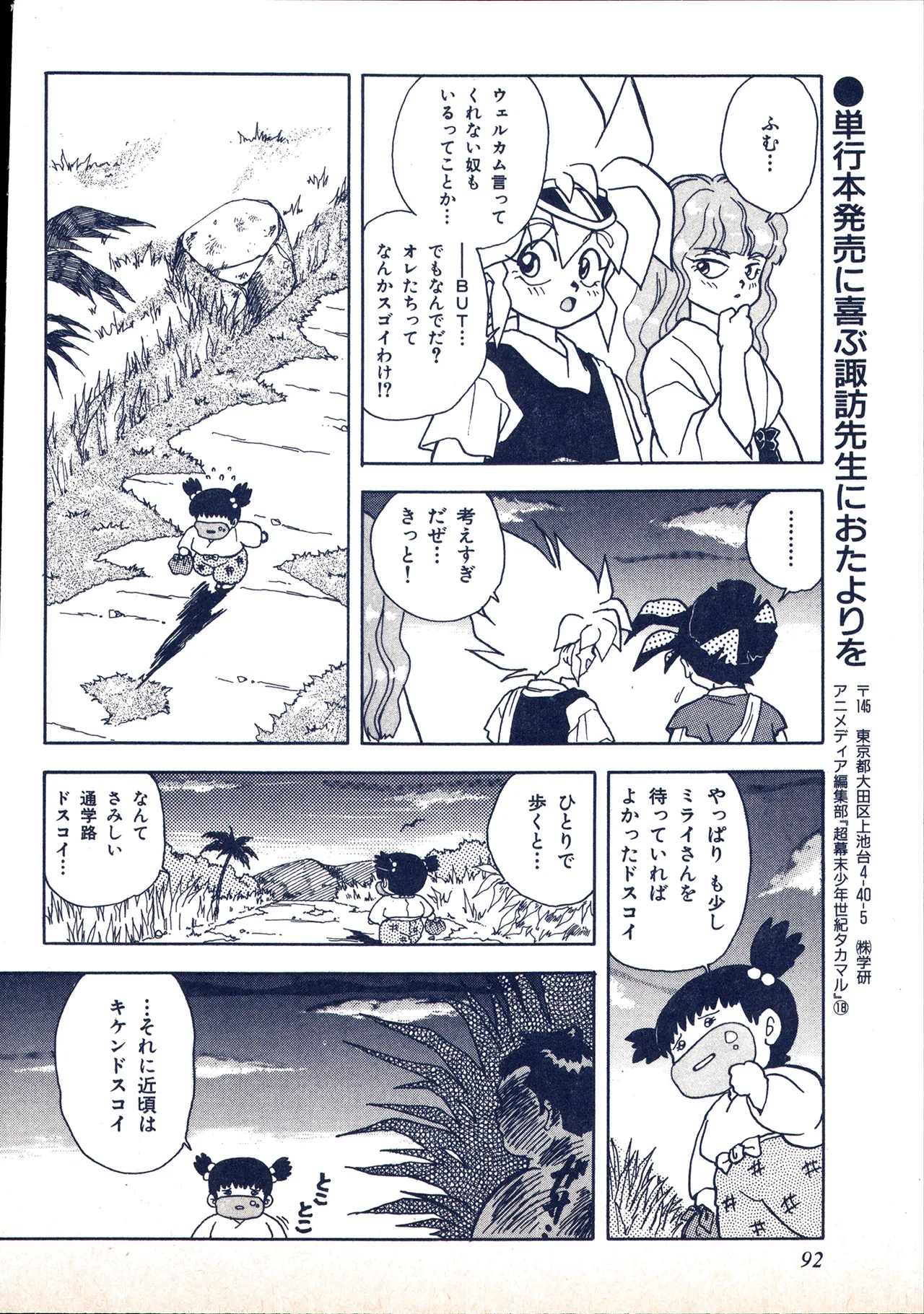 アニメディア 1993年2月号 Page.82